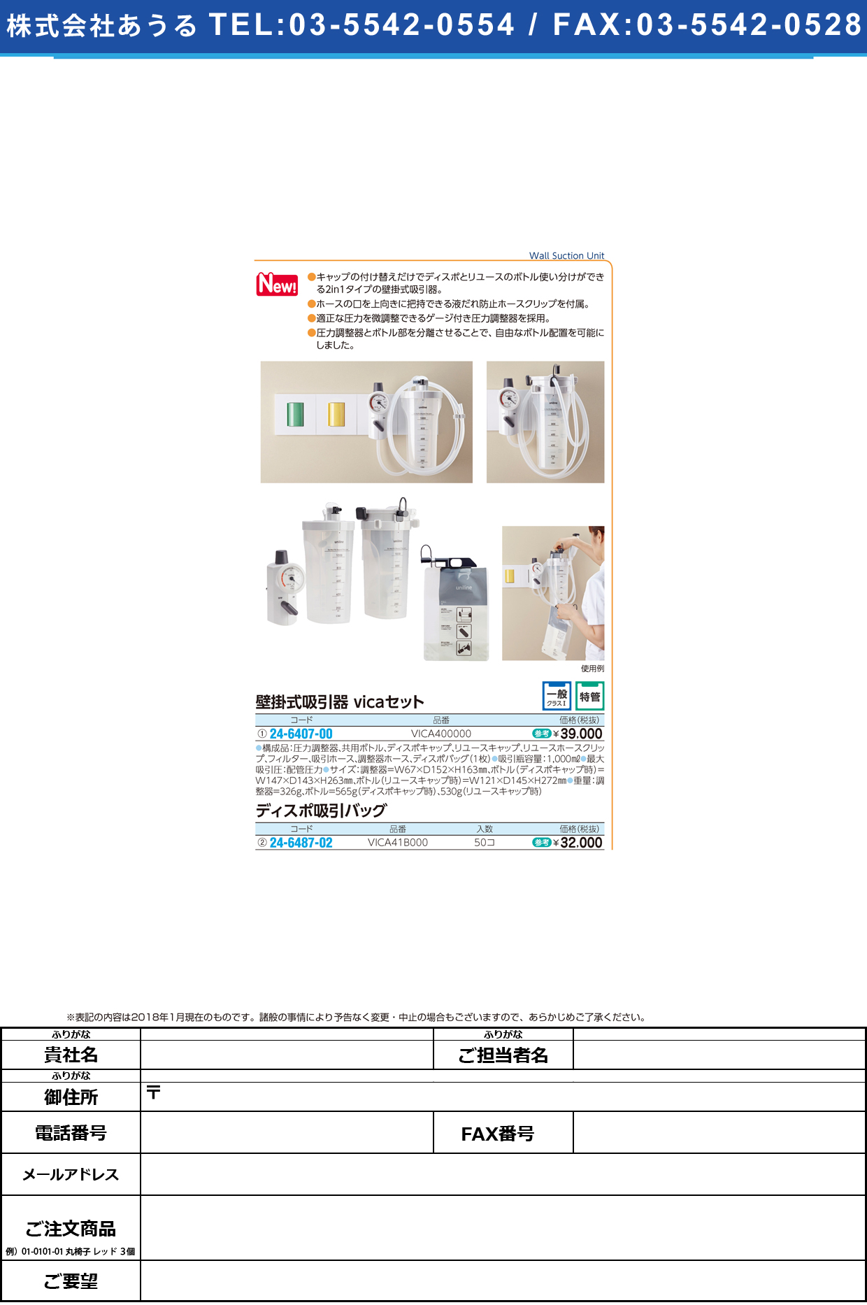 (24-6487-02)ディスポ吸引バッグ VICA41B000(50ｺｲﾘ) ﾃﾞｨｽﾎﾟｷｭｳｲﾝﾊﾞｯｸﾞ【1箱単位】【2019年カタログ商品】