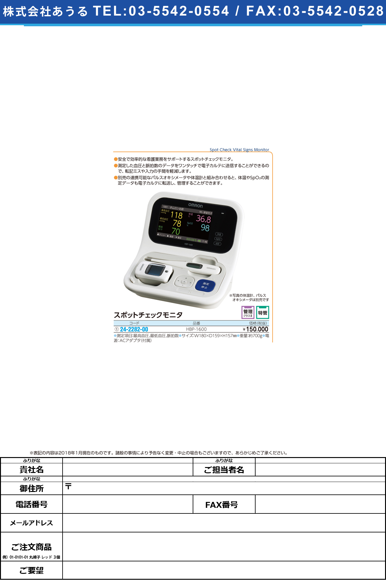 (24-2282-00)スポットチェックモニタ HBP-1600 ｽﾎﾟｯﾄﾁｪｯｸﾓﾆﾀ(フクダコーリン)【1台単位】【2019年カタログ商品】