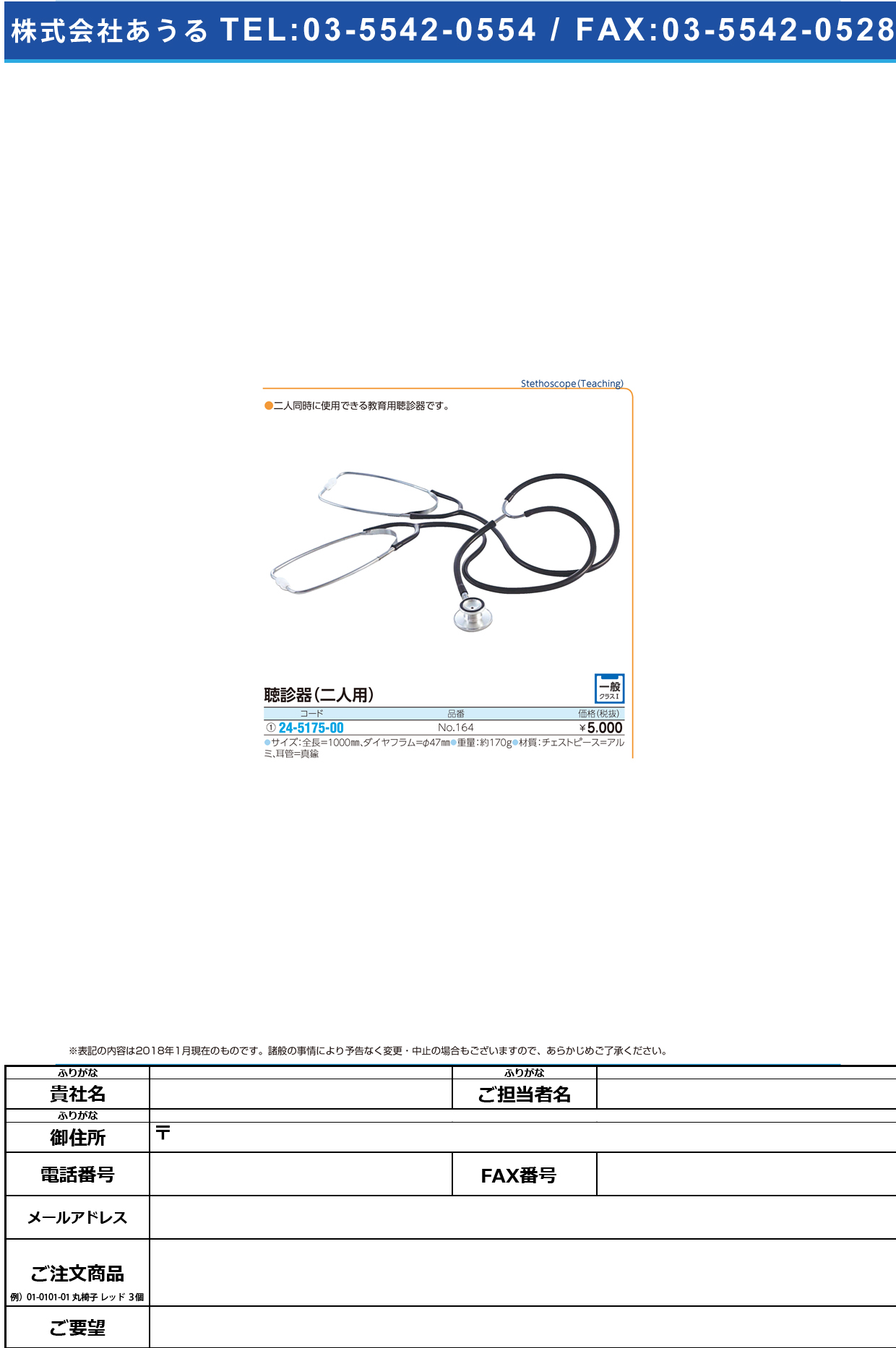 (24-5175-00)教育用聴診器（二人用） NO.164 ｷｮｳｲｸﾖｳﾁｮｳｼﾝｷ(ケンツメディコ)【1組単位】【2019年カタログ商品】