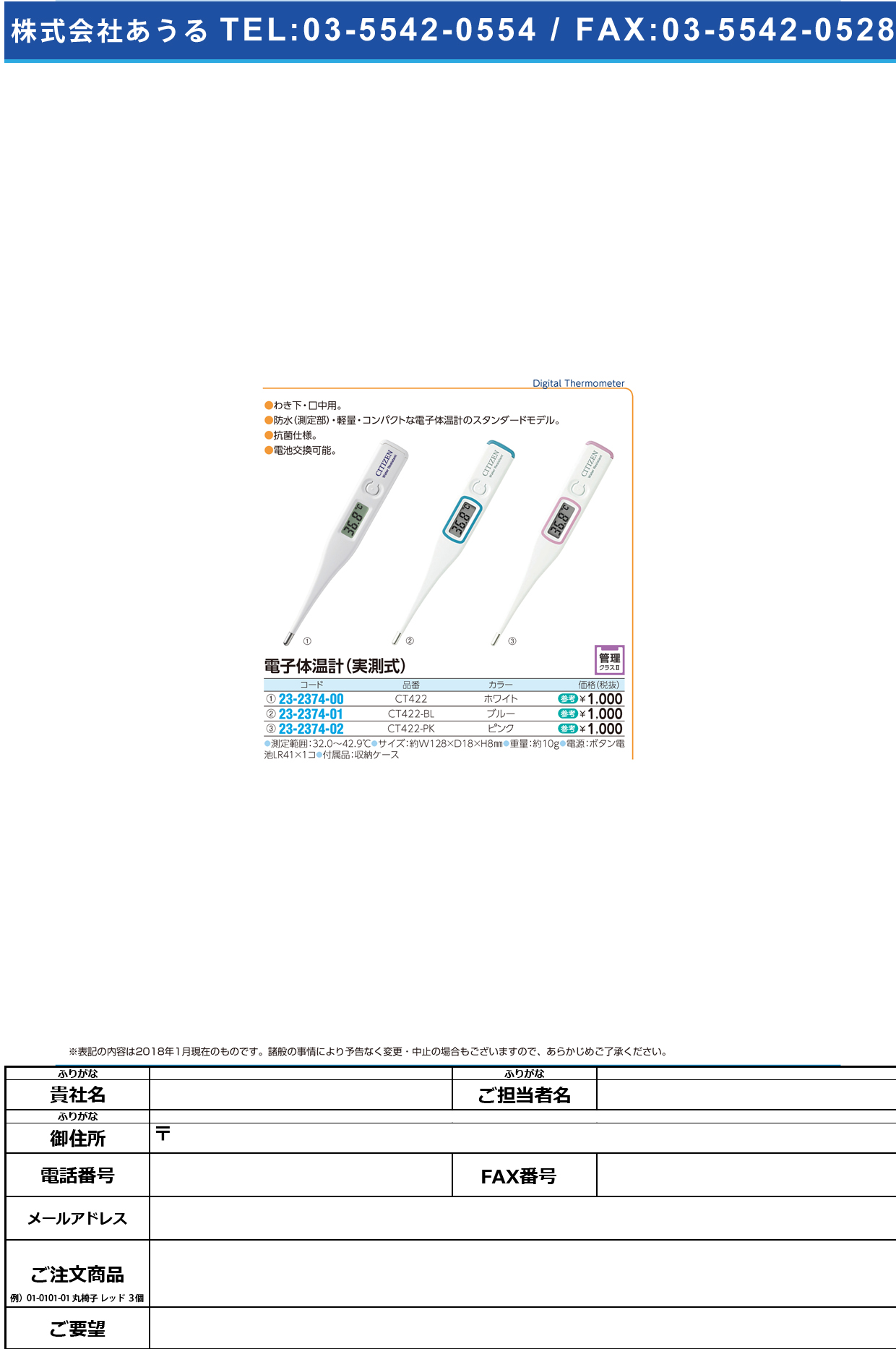 (23-2374-01)シチズン電子体温計（実測式） CT422-BL ｼﾁｽﾞﾝﾃﾞﾝｼﾀｲｵﾝｹｲ【1本単位】【2018年カタログ商品】