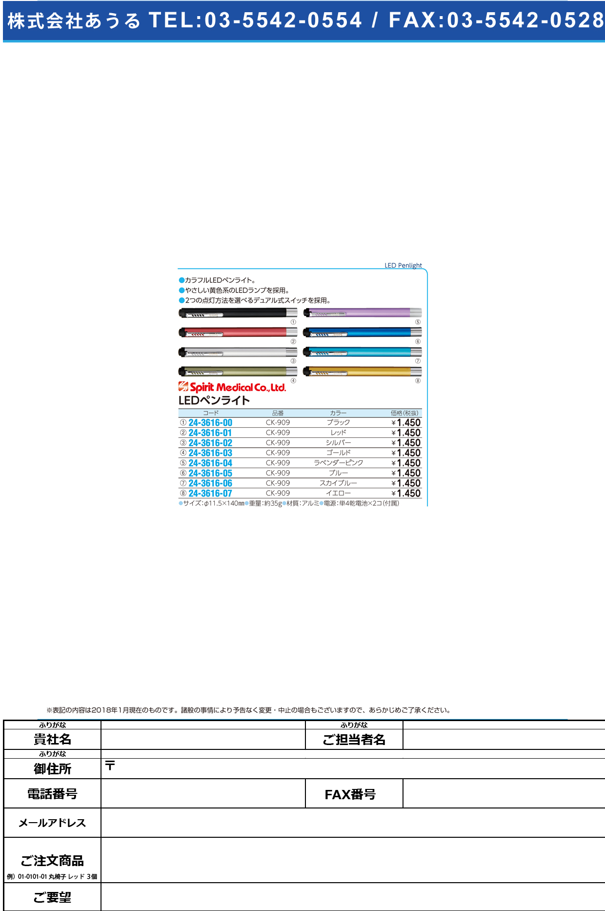 (24-3616-06)ＳｐｉｒｉｔＬＥＤペンライト CK-909(ｽｶｲﾌﾞﾙｰ) SPIRITLEDﾍﾟﾝﾗｲﾄ(スピリット・メディカル社)【1台単位】【2019年カタログ商品】