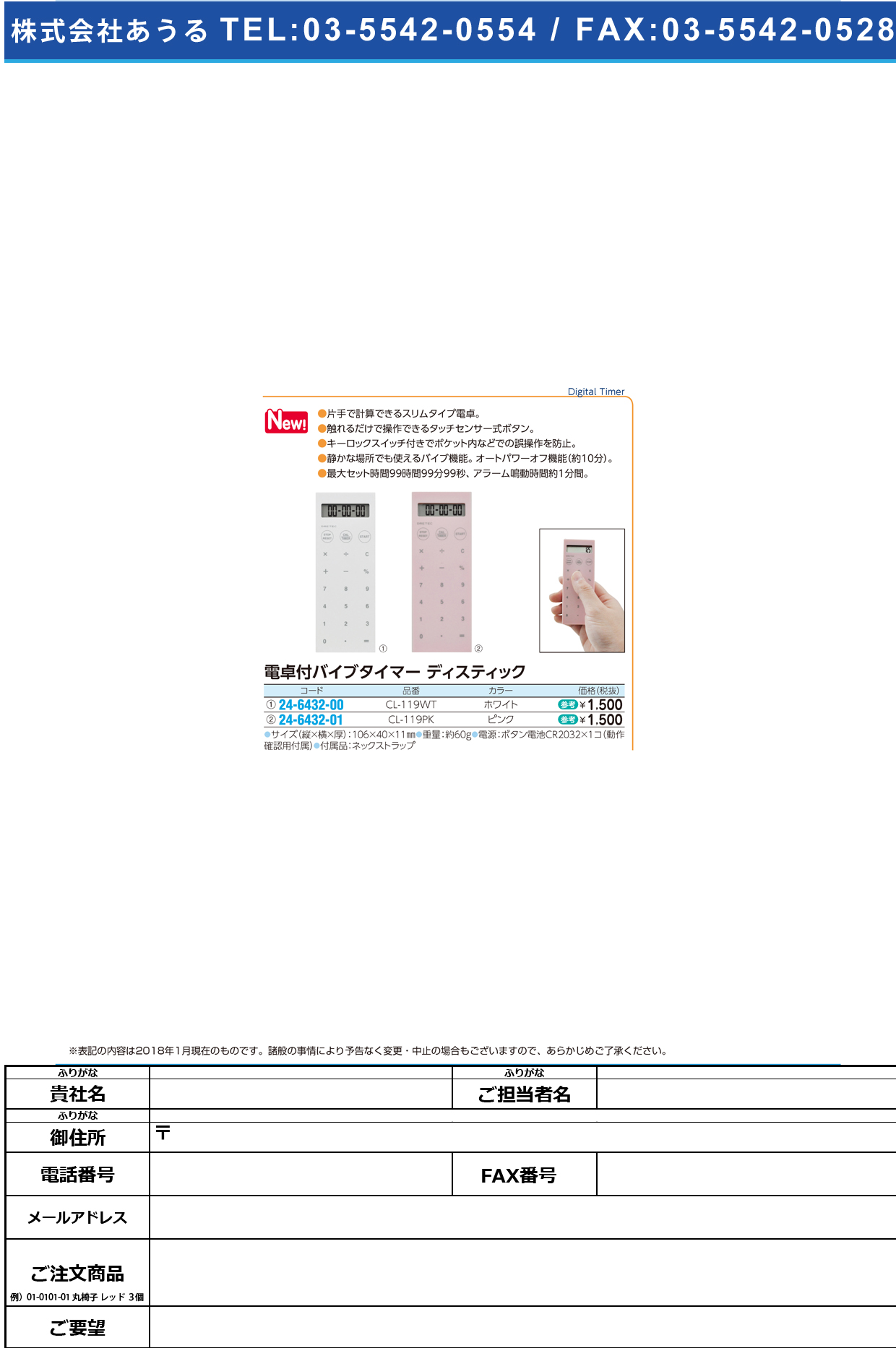 (24-6432-01)電卓付バイブタイマー CL-119PK(ﾋﾟﾝｸ) ﾃﾞﾝﾀｸﾂｷﾊﾞｲﾌﾞﾀｲﾏｰ(ドリテック)【1個単位】【2018年カタログ商品】