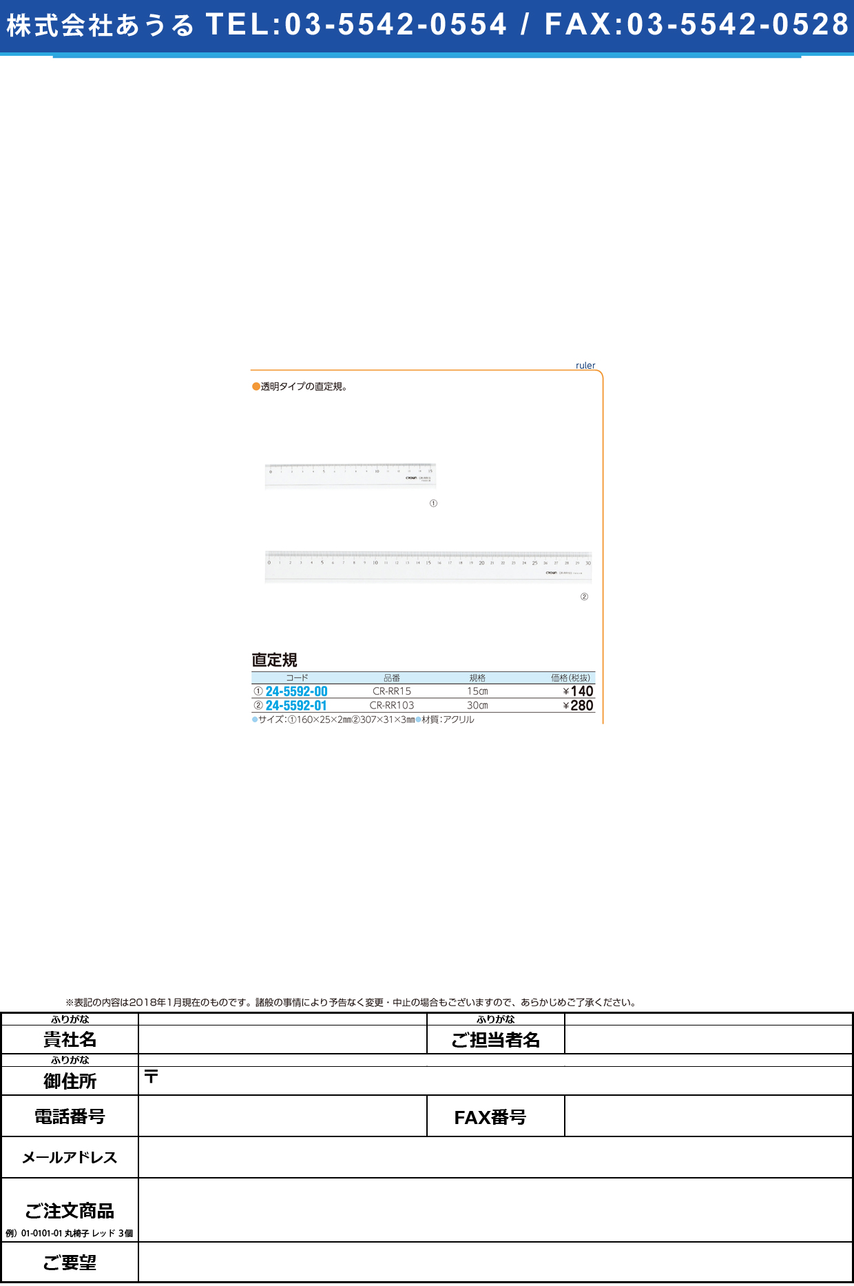 (24-5592-01)直定規 CR-RR103(30CM) ﾁｮｸｼﾞｮｳｷﾞ【1本単位】【2018年カタログ商品】