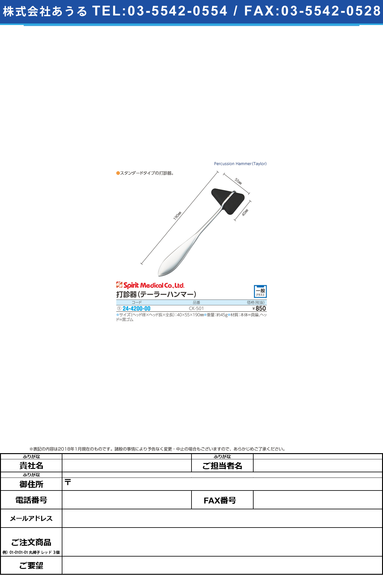 (24-4200-00)打診器（テーラーハンマー） CK-501 ﾀﾞｼﾝｷ(ﾃｰﾗｰﾊﾝﾏｰ)(スピリット・メディカル社)【1本単位】【2019年カタログ商品】