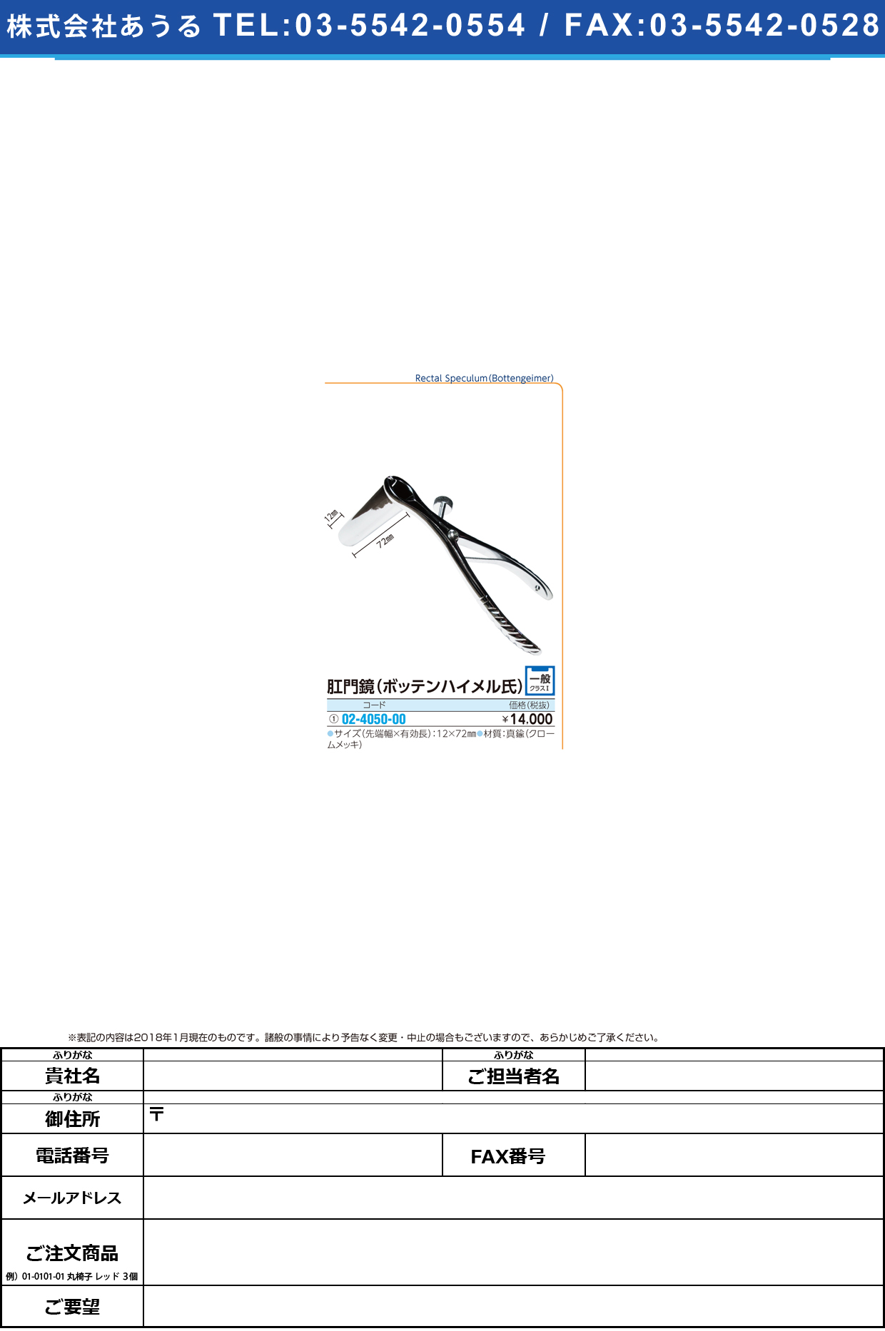 (02-4050-00)肛門鏡（ボッテンハイメル氏） 12X72MM ｺｳﾓﾝｷｮｳﾎﾞｯﾃﾝﾊｲﾒﾙｼ【1個単位】【2019年カタログ商品】