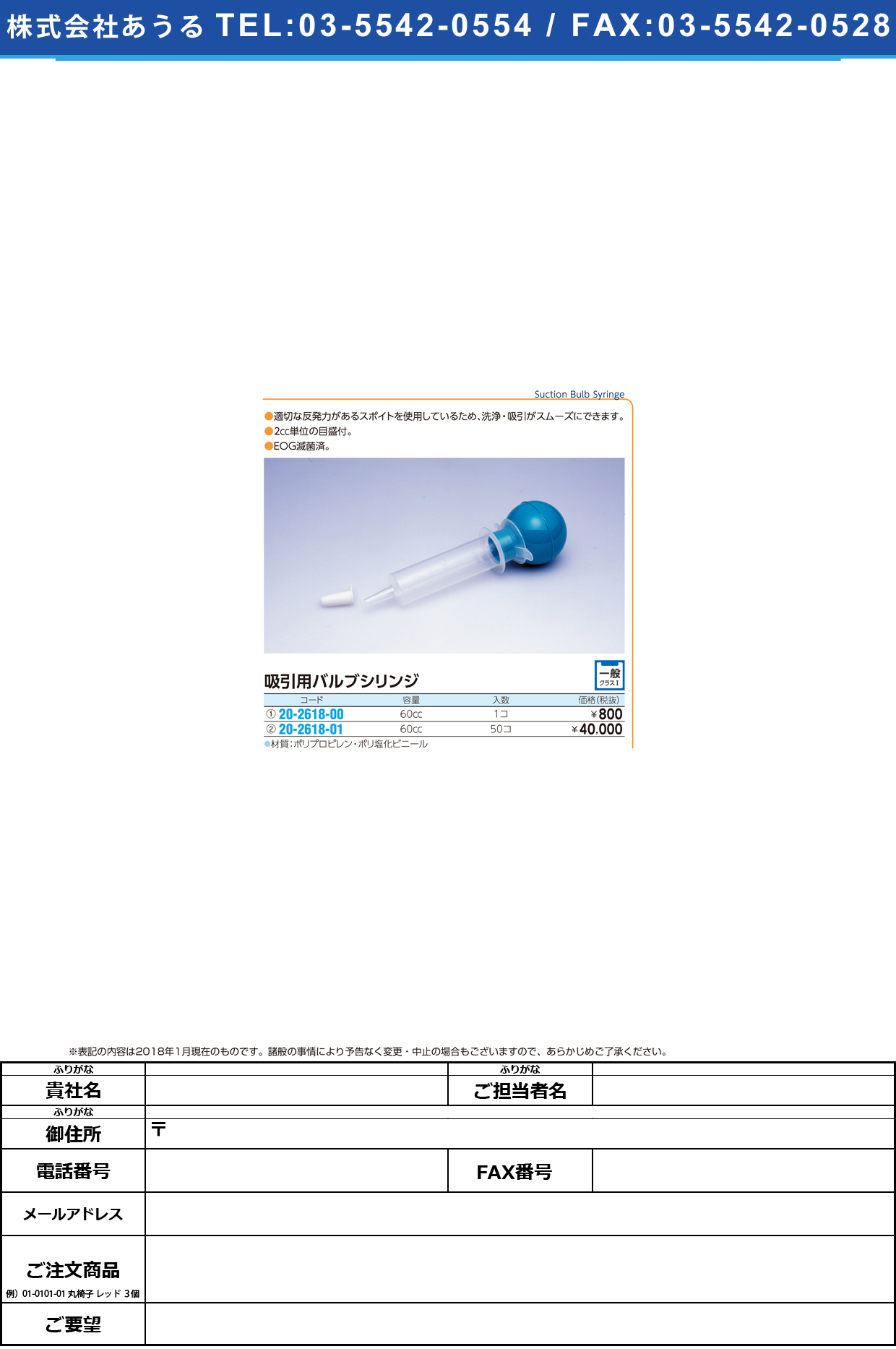 (20-2618-00)吸引用バルブシリンジ（滅菌済） 17005(60CC) ｷｭｳｲﾝﾖｳﾊﾞﾙﾌﾞｼﾘﾝｼﾞ【1個単位】【2019年カタログ商品】