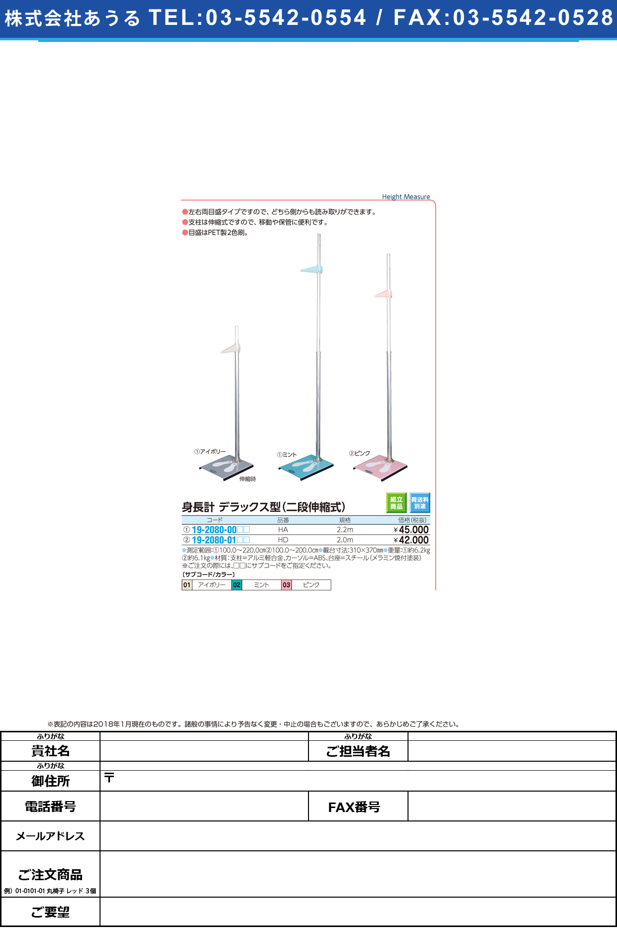 (19-2080-01)身長計（デラックス型）二段伸縮式 HD(2M) ｼﾝﾁｮｳｹｲﾃﾞﾗｯｸｽｶﾞﾀ ピンク【1台単位】【2018年カタログ商品】