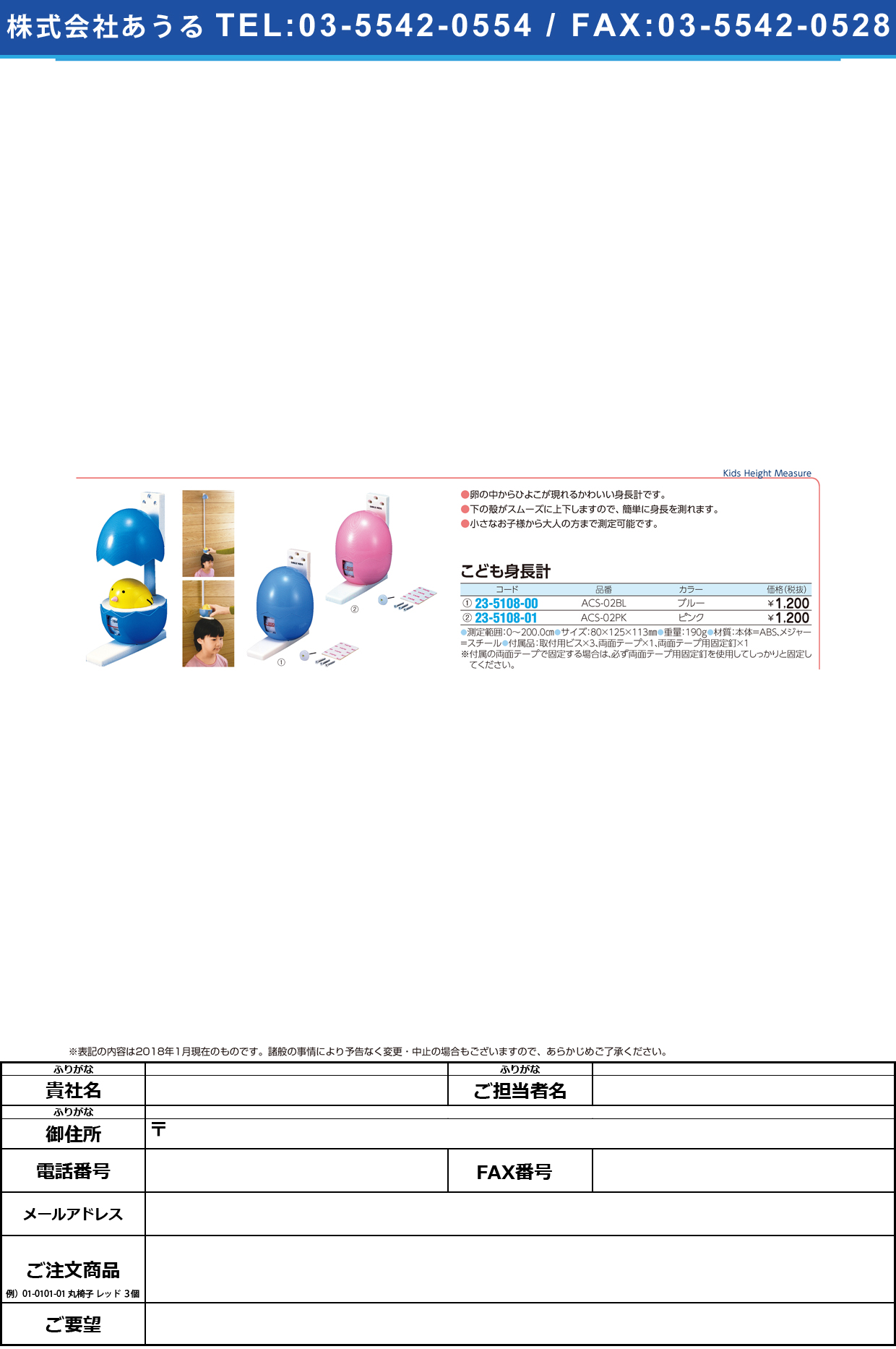(23-5108-00)こども身長計 ACS-02BL(ﾌﾞﾙｰ) ｺﾄﾞﾓｼﾝﾁｮｳｹｲ【1個単位】【2018年カタログ商品】