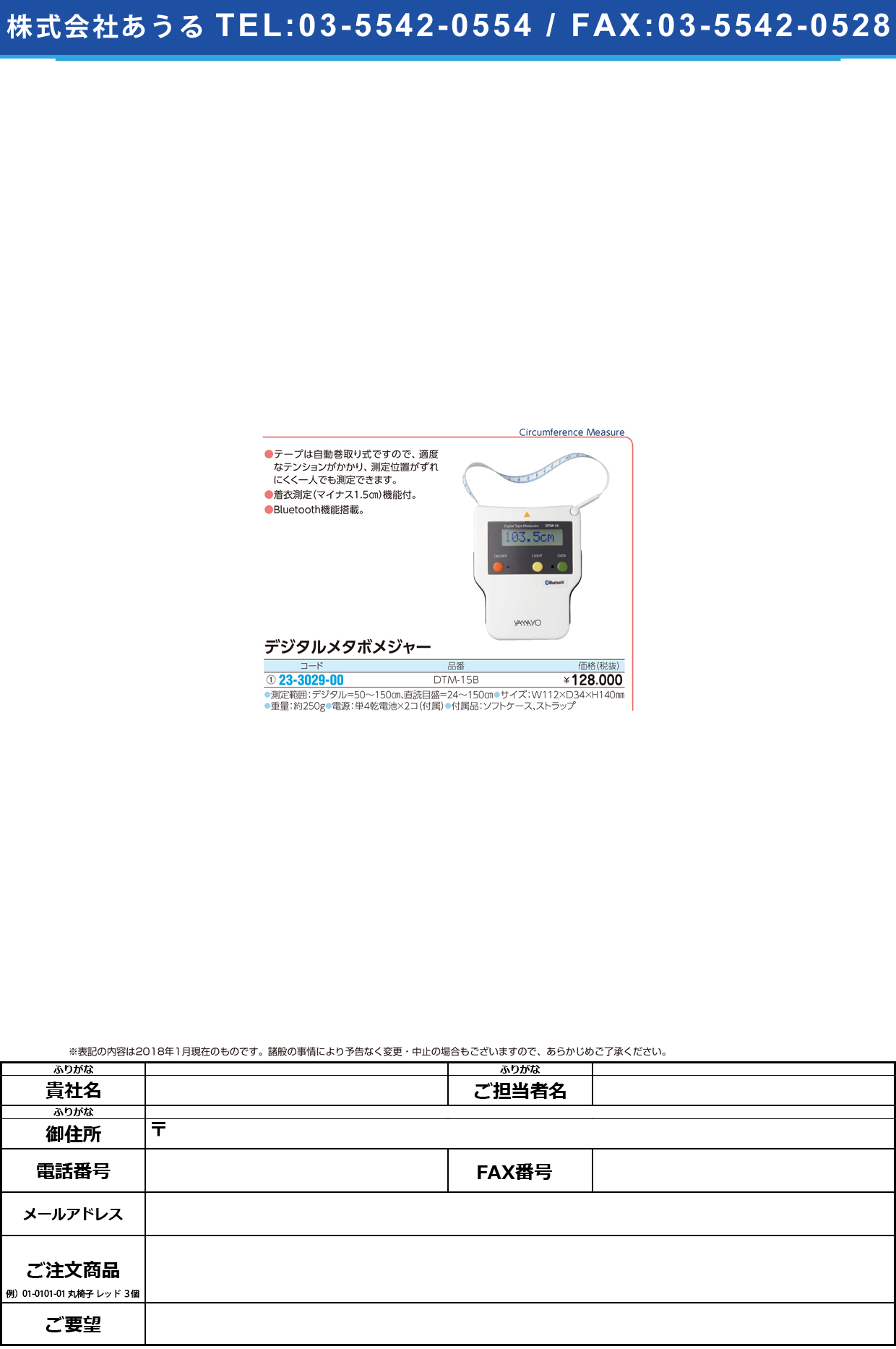 (23-3029-00)デジタルメタボメジャー DTM-15B ﾃﾞｼﾞﾀﾙﾒﾀﾎﾞﾒｼﾞｬｰ【1台単位】【2018年カタログ商品】