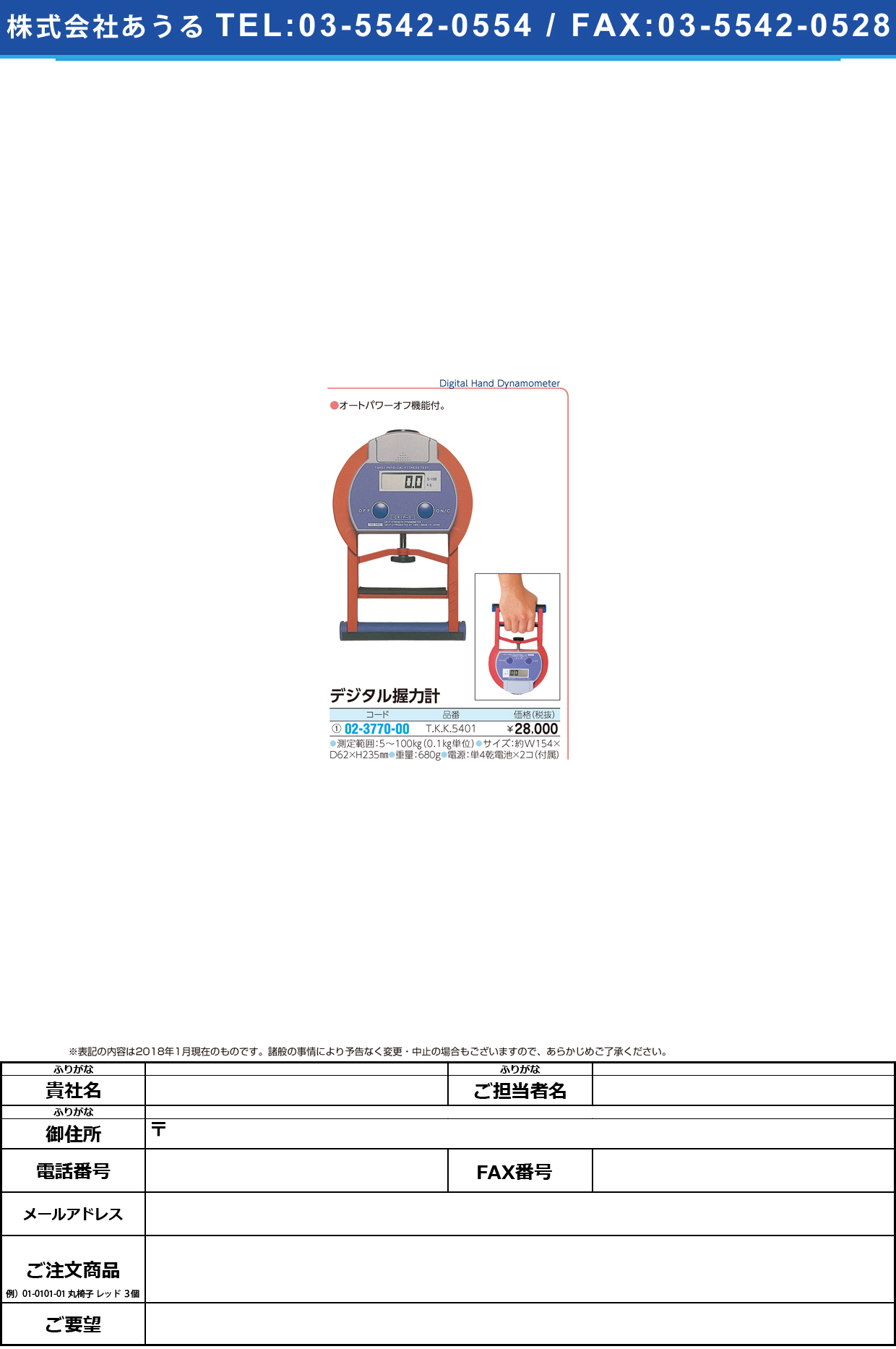 (02-3770-00)デジタル握力計（グリップＤ） TKK-5401 ﾃﾞｼﾞﾀﾙｱｸﾘｮｸｹｲ(竹井機器工業)【1台単位】【2019年カタログ商品】