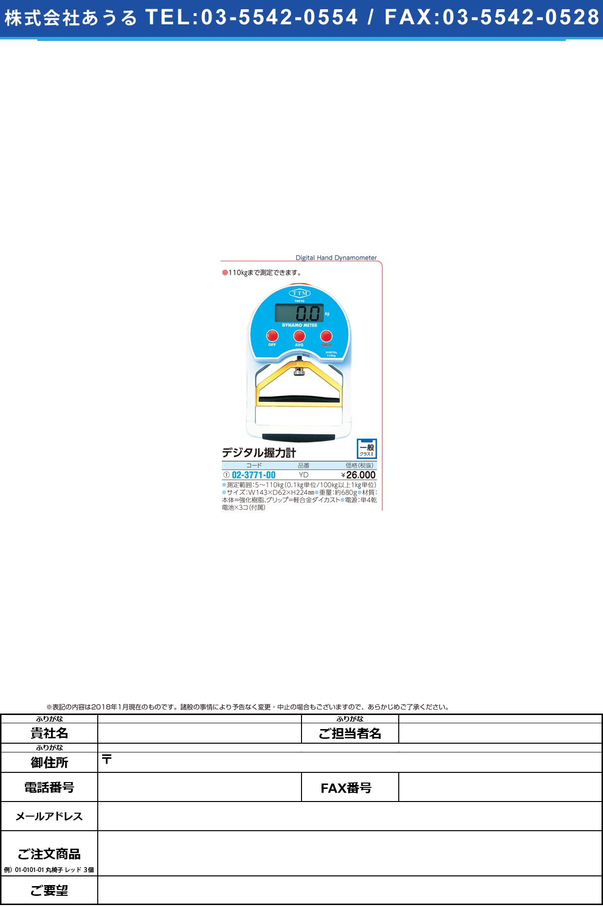 (02-3771-00)デジタル握力計 YD(110KG) ﾃﾞｼﾞﾀﾙｱｸﾘｮｸｹｲ【1台単位】【2018年カタログ商品】