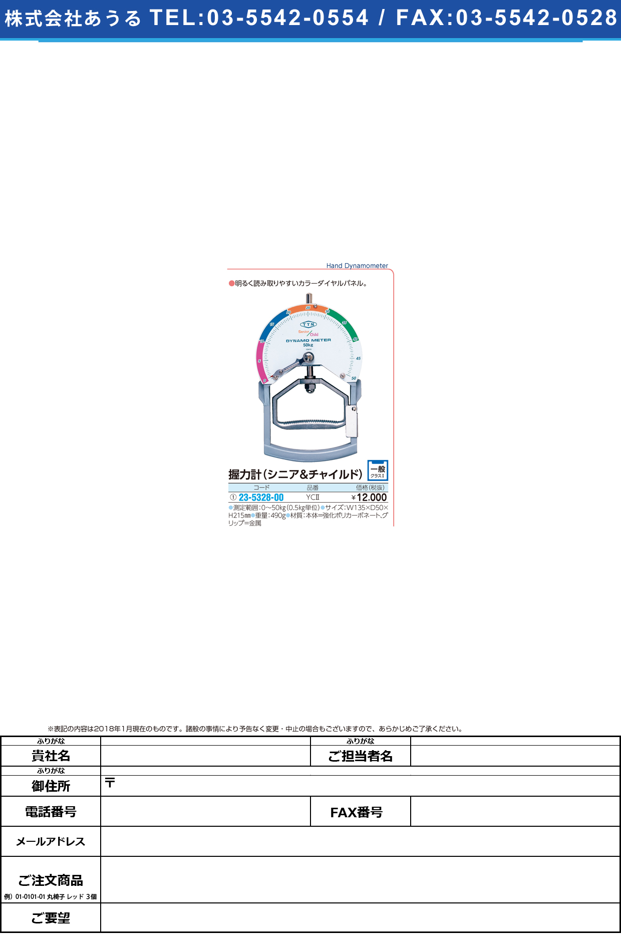 (23-5328-00)握力計（シニア＆チャイルド） YC2 ｱｸﾘｮｸｹｲ(ｼﾆｱｱﾝﾄﾞﾁｬｲﾙﾄ【1台単位】【2018年カタログ商品】