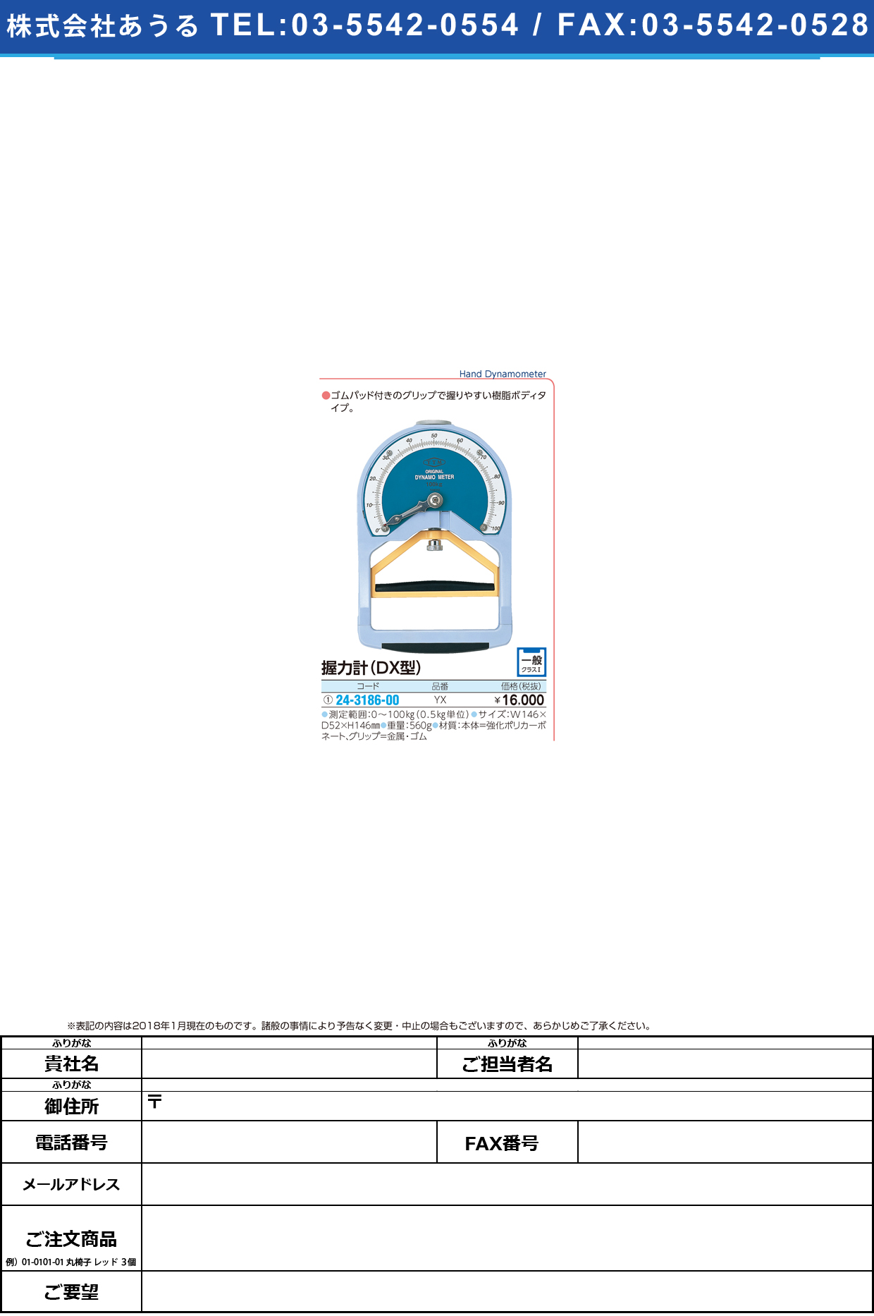 (24-3186-00)握力計（ＤＸ型） YX ｱｸﾘｮｸｹｲ(DXｶﾞﾀ｢)【1台単位】【2018年カタログ商品】