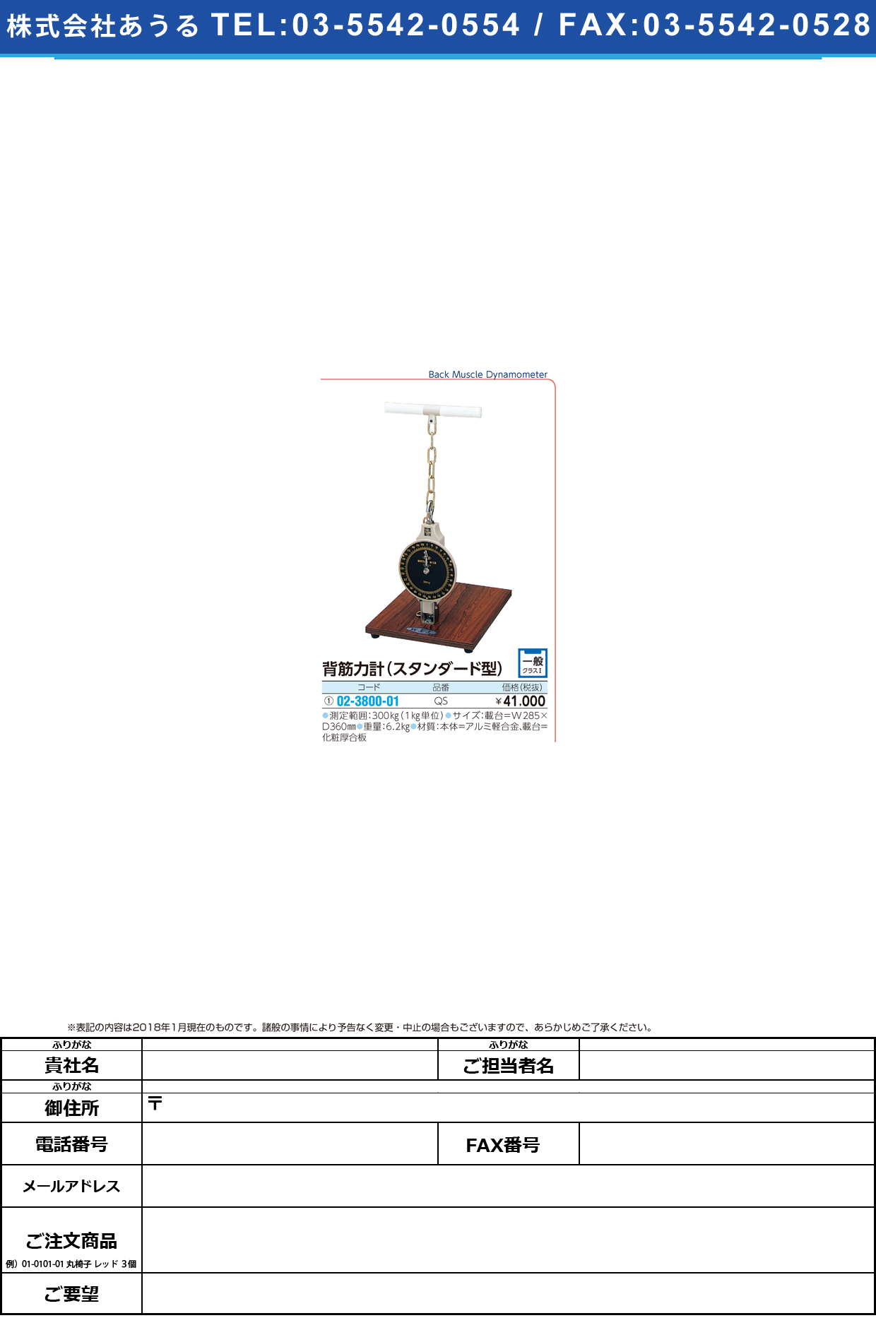 (02-3800-01)背筋力計（スタンダード型） QS(300KG) ﾊｲｷﾝﾘｮｸｹｲｽﾀﾝﾀﾞｰﾄﾞｶﾞﾀ【1台単位】【2018年カタログ商品】