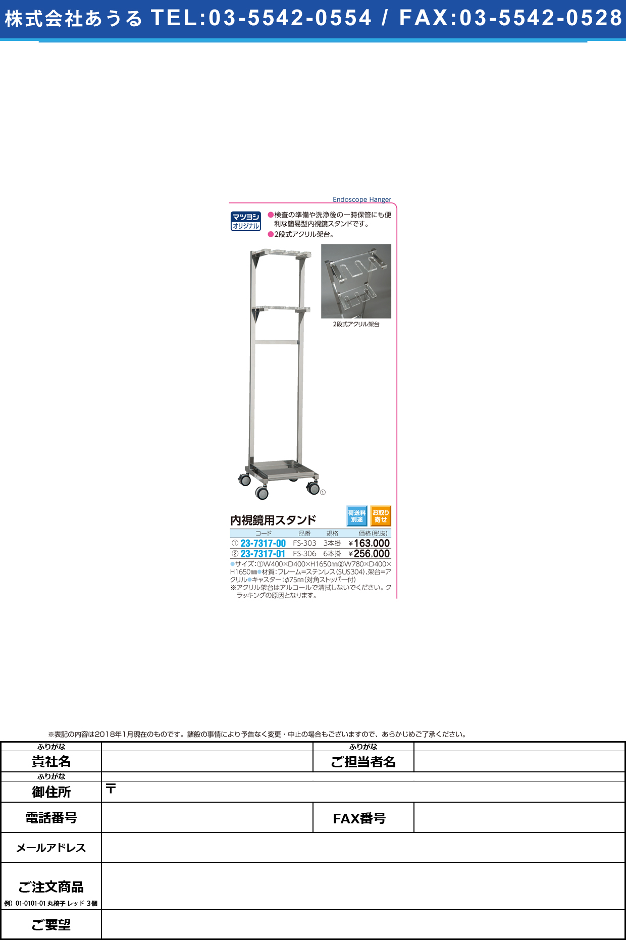 (23-7317-01)内視鏡スタンド（６本掛） FS-306 ﾅｲｼｷｮｳｽﾀﾝﾄﾞ(6ﾎﾝｶﾞｹ)【1台単位】【2019年カタログ商品】