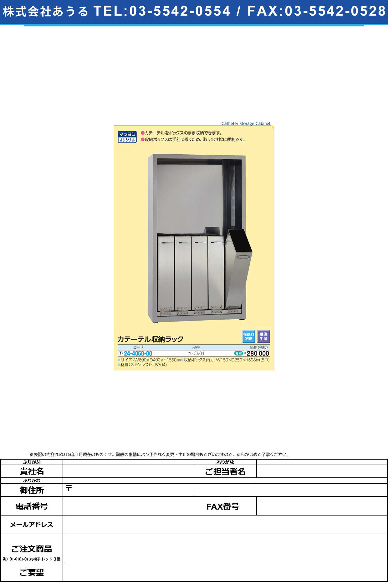 (24-4050-00)カテーテル収納ラック YL-CR01 ｶﾃｰﾃﾙｼｭｳﾉｳﾗｯｸ【1台単位】【2019年カタログ商品】