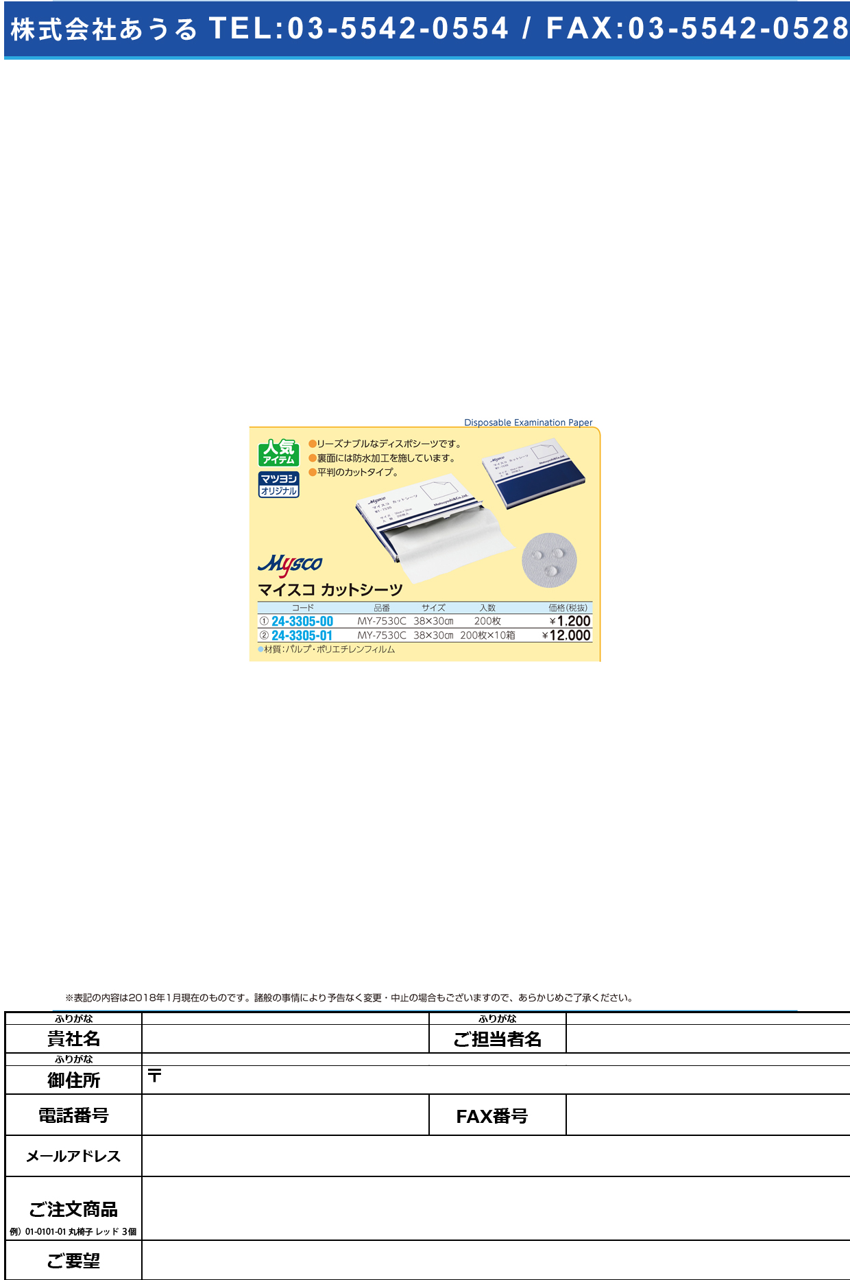 (24-3305-00)マイスコカットシーツ（３８×３０ｃｍ MY-7530C(200ﾏｲ) ﾏｲｽｺｶｯﾄｼｰﾂ(38X30CM)【1箱単位】【2019年カタログ商品】