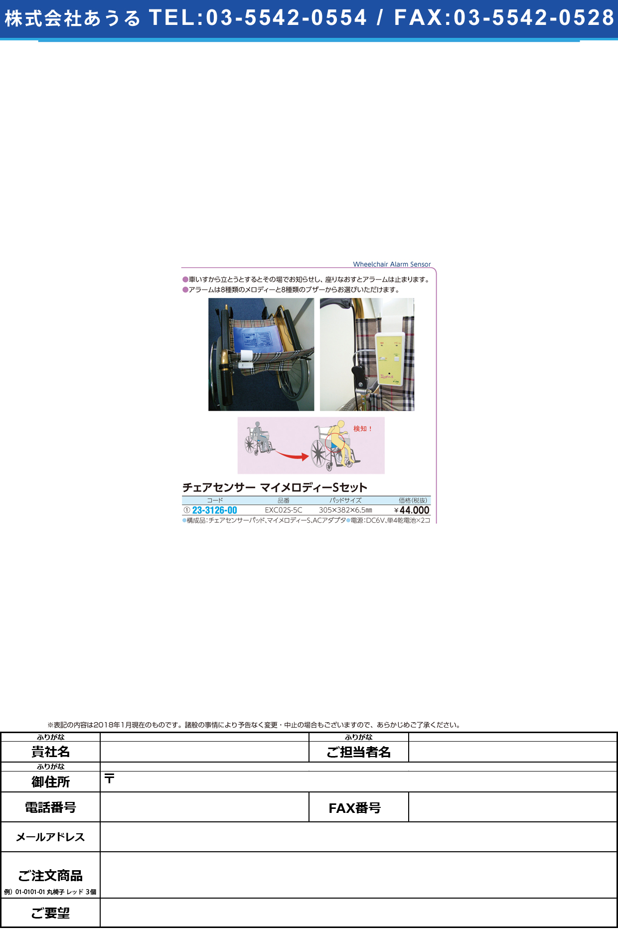 (23-3126-00)マイメロディーＳチェアセット EXC02S-5C ﾏｲﾒﾛﾃﾞｨｰSﾁｪｱｾｯﾄ【1台単位】【2019年カタログ商品】