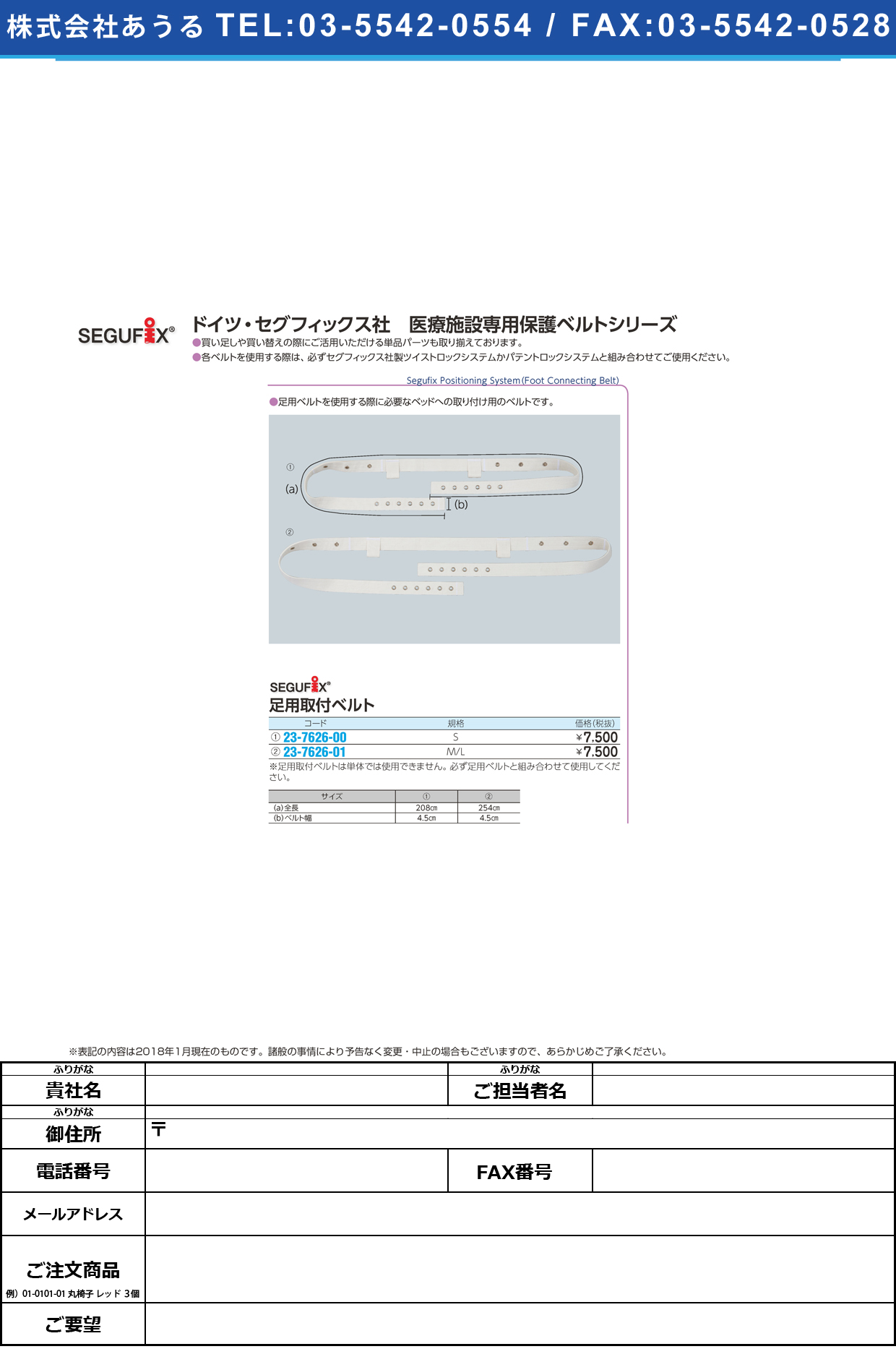 (23-7626-01)セグフィックス足用取付ベルト M/L ｾｸﾞﾌｨｯｸｽｱｼﾖｳﾄﾘﾂｹﾍﾞﾙﾄ(セグフィックス社)【1本単位】【2019年カタログ商品】