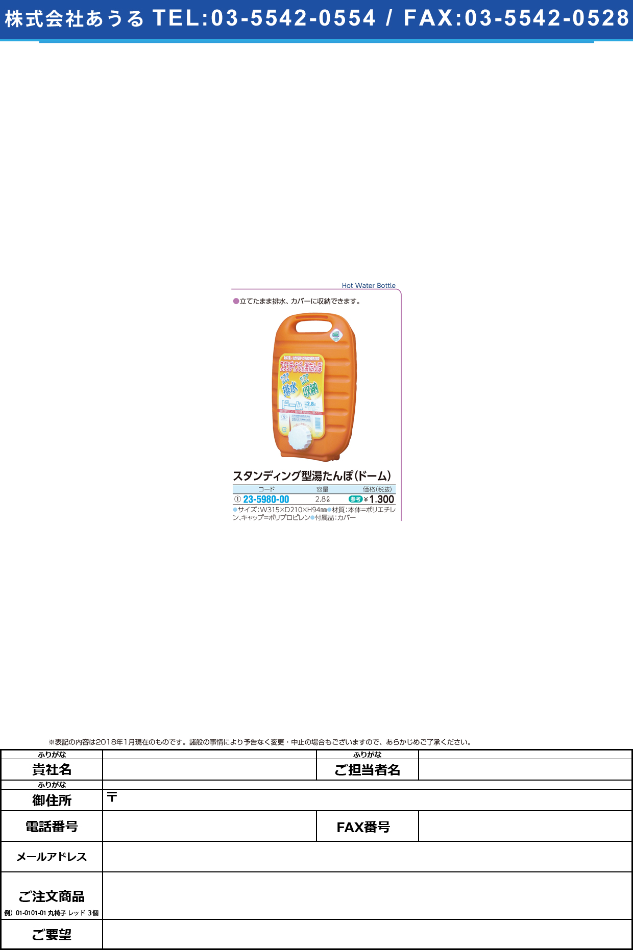 (23-5980-00)スタンディング湯たんぽドーム（袋付 2.8L ｽﾀﾝﾃﾞｨﾝｸﾞﾕﾀﾝﾎﾟﾄﾞｰﾑ【1個単位】【2019年カタログ商品】