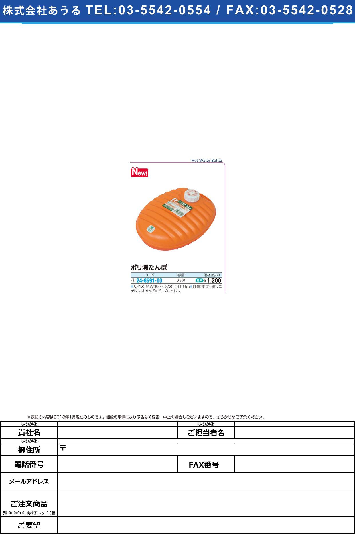 (24-6591-00)ポリ湯たんぽ（カバー無） 2.8L ﾎﾟﾘﾕﾀﾝﾎﾟ(ｶﾊﾞｰﾅｼ)【1個単位】【2019年カタログ商品】