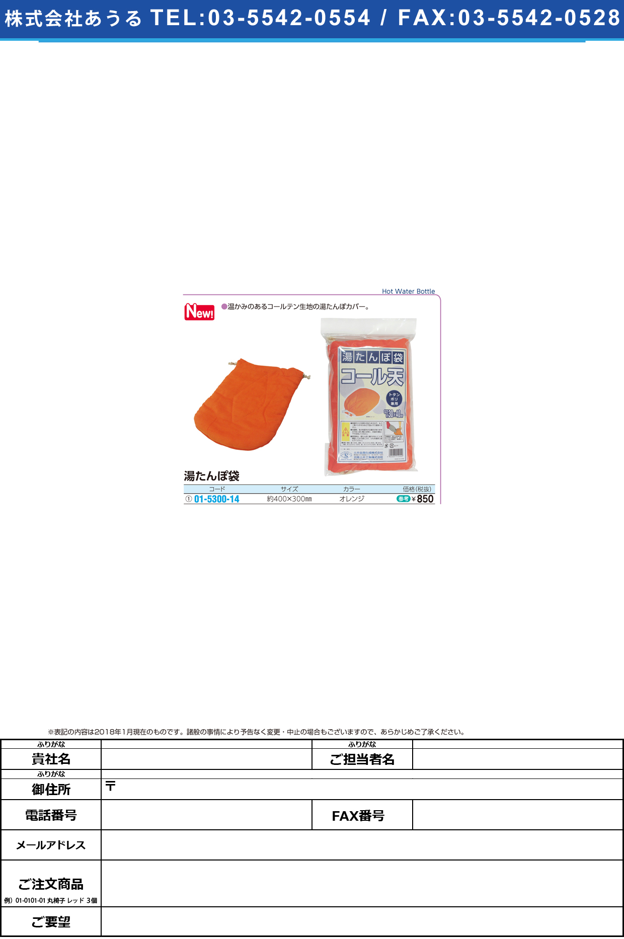 (01-5300-14)湯たんぽ袋 ｺｰﾙﾃﾝ(ｵﾚﾝｼﾞ) ﾕﾀﾝﾎﾟﾌﾞｸﾛ【1個単位】【2019年カタログ商品】