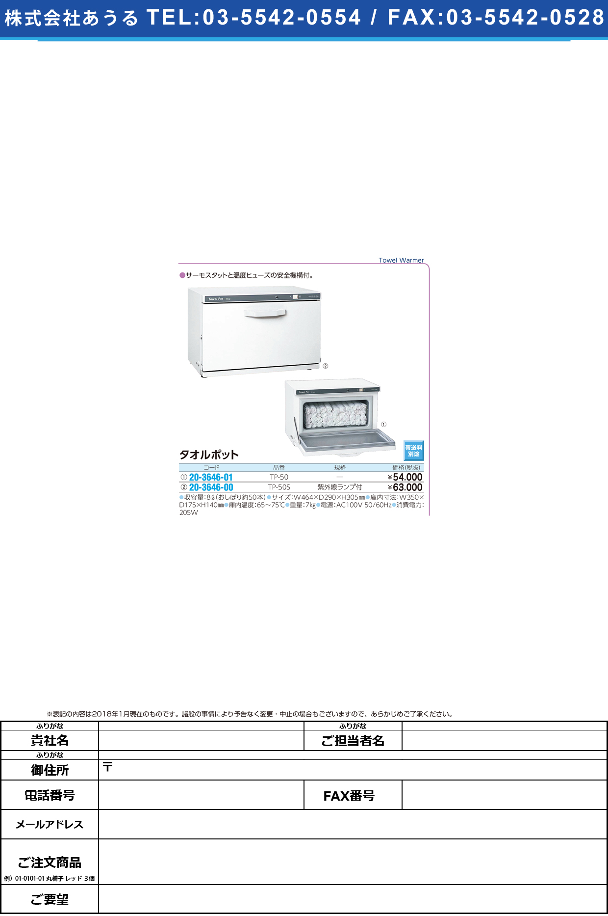 (20-3646-00)タオルポット（紫外線ランプ付） TP-50S ﾀｵﾙﾎﾟｯﾄ(ｼｶﾞｲｾﾝﾗﾝﾌﾟﾂｷ【1台単位】【2018年カタログ商品】