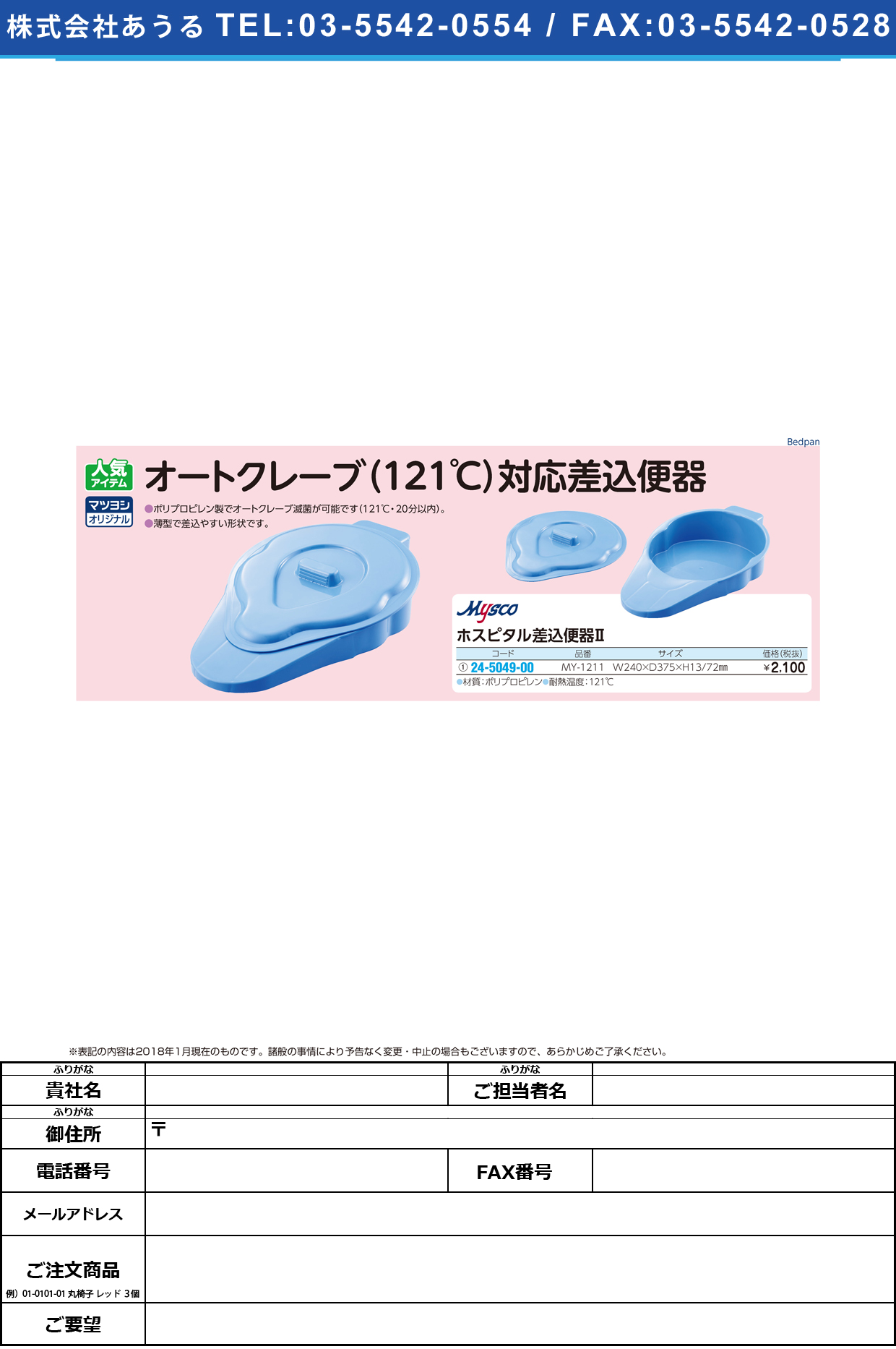 (24-5049-00)ホスピタル差込便器Ⅱ MY-1211 ﾎｽﾋﾟﾀﾙｻｼｺﾐﾍﾞﾝｷ2【1個単位】【2019年カタログ商品】