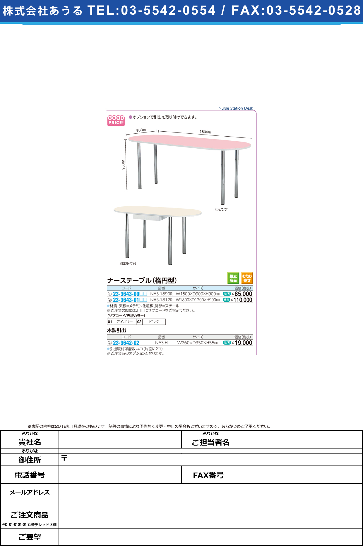 (23-3643-01)ナーステーブル（楕円型） NAS-1812R(180X120X90 ﾅｰｽﾃｰﾌﾞﾙ(ﾀﾞｴﾝｹｲ) ピンク【1台単位】【2019年カタログ商品】