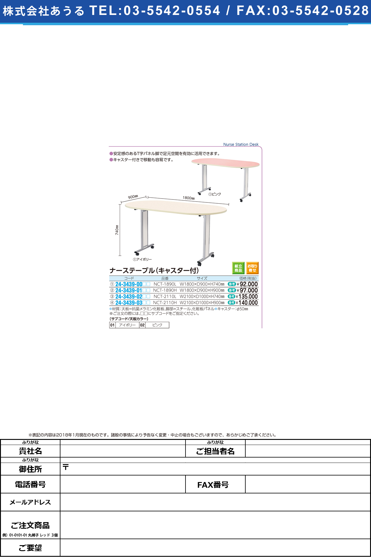 (24-3439-03)ナーステーブル NCT-2110H(210X100X90 ﾅｰｽﾃｰﾌﾞﾙ ピンク【1台単位】【2019年カタログ商品】