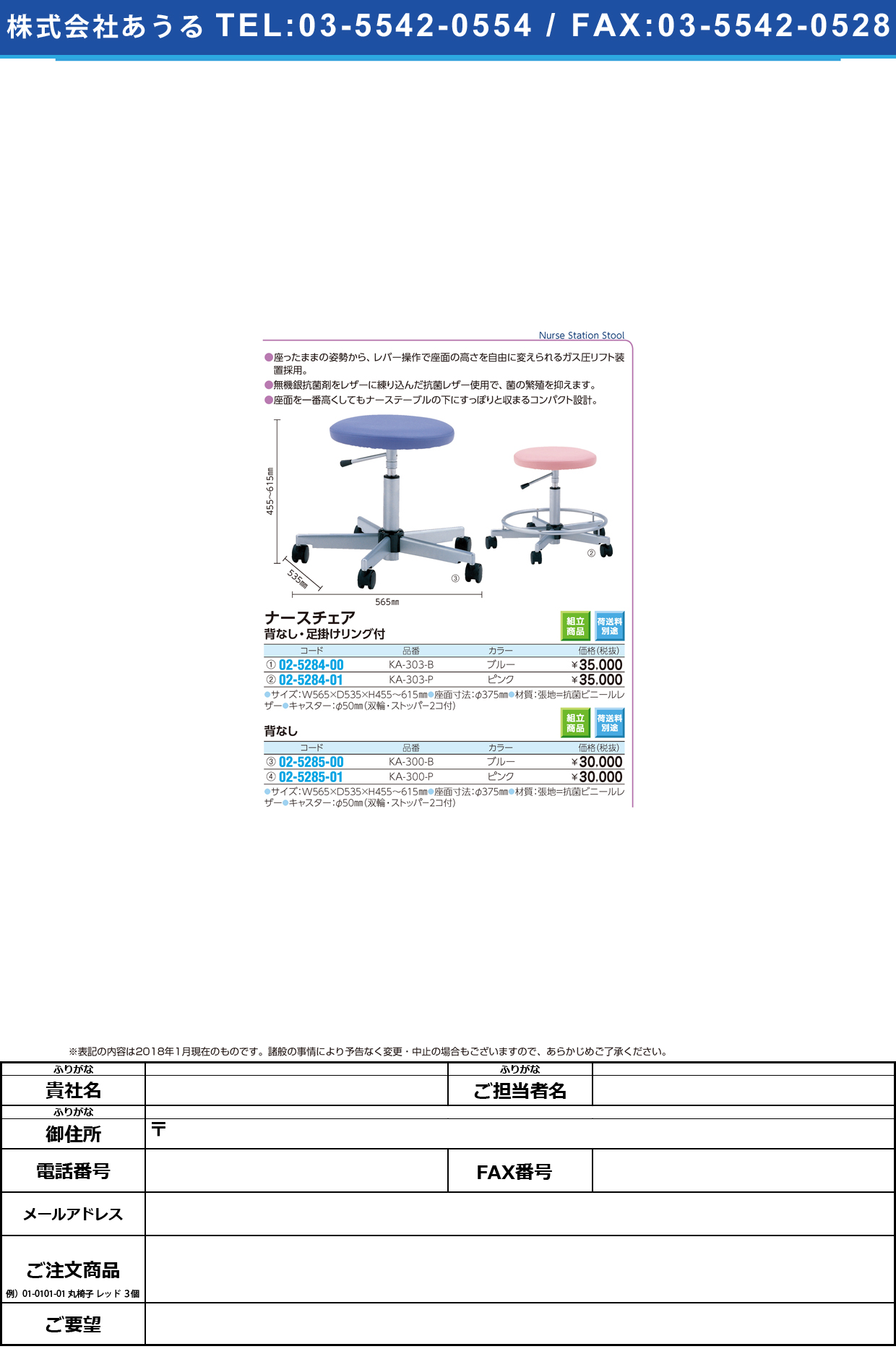 (02-5284-01)ナースステーションチェア KA-303-P(ﾋﾟﾝｸ) KA303P(ケルン)【1台単位】【2018年カタログ商品】