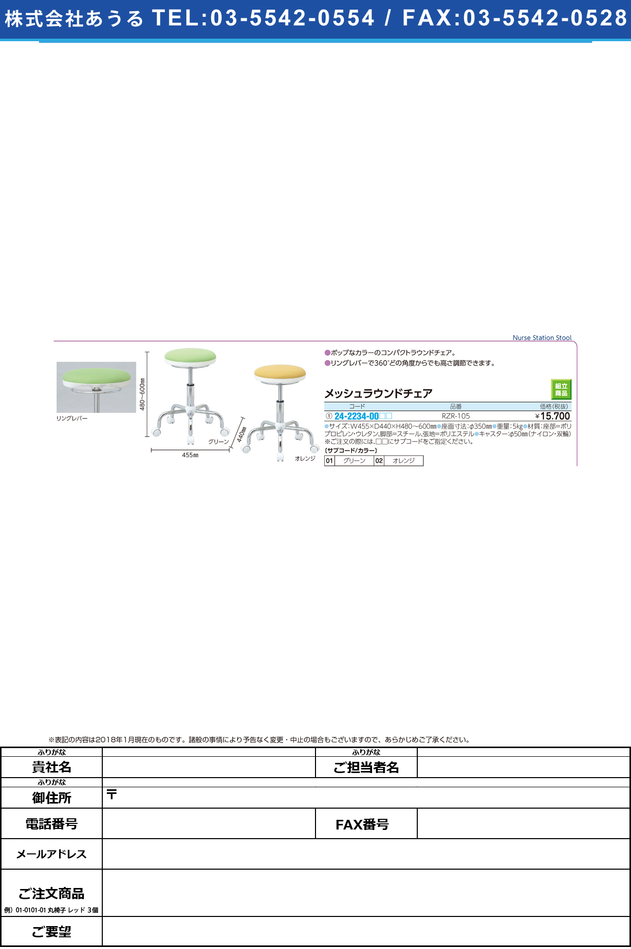 (24-2234-00)メッシュラウンドチェア RZR-105 ﾒｯｼｭﾗｳﾝﾄﾞﾁｪｱ グリーン(ナカバヤシ)【1台単位】【2019年カタログ商品】
