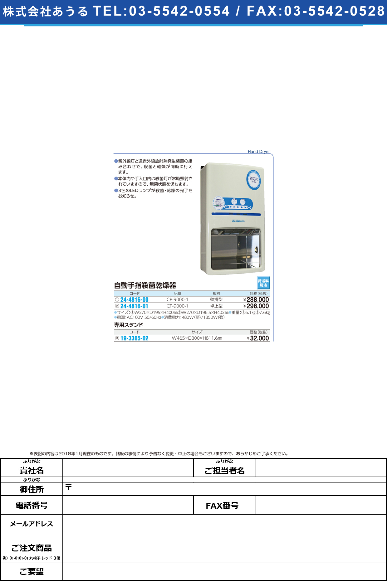 (19-3305-02)自動手指殺菌消毒器用スタンド CP-8000-2,CP9000-1ﾖｳ ｼｭｼｼｮｳﾄﾞｸｷﾖｳｽﾀﾝﾄﾞ【1台単位】【2019年カタログ商品】