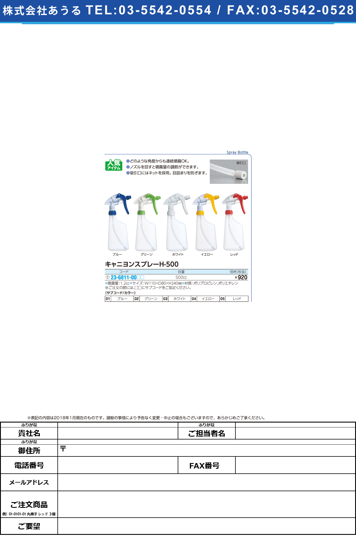 (23-6811-00)キャニヨンスプレー H-500(500CC) ｷｬﾆﾖﾝｽﾌﾟﾚｰ レッド(山崎産業)【1個単位】【2019年カタログ商品】