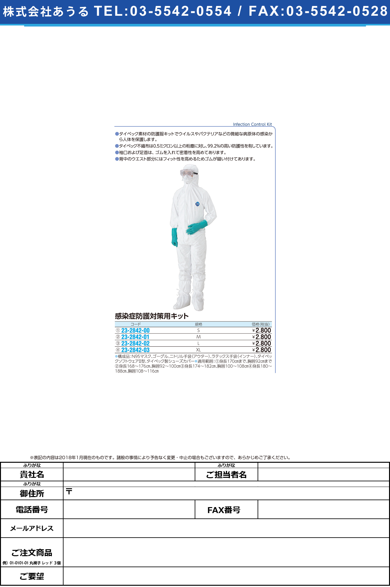(23-2842-02)感染症防護対策用キット ICK-2(L) ｶﾝｾﾝｼｮｳﾎﾞｳｺﾞﾀｲｻｸﾖｳ【1組単位】【2019年カタログ商品】
