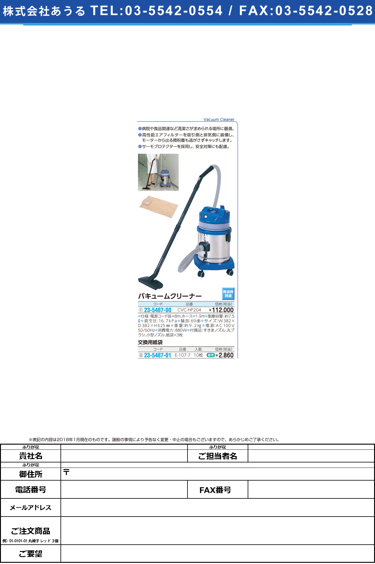 (23-5487-00)バキュームクリーナー CVC-HP204 ﾊﾞｷｭｰﾑｸﾘｰﾅｰ(山崎産業)【1台単位】【2018年カタログ商品】