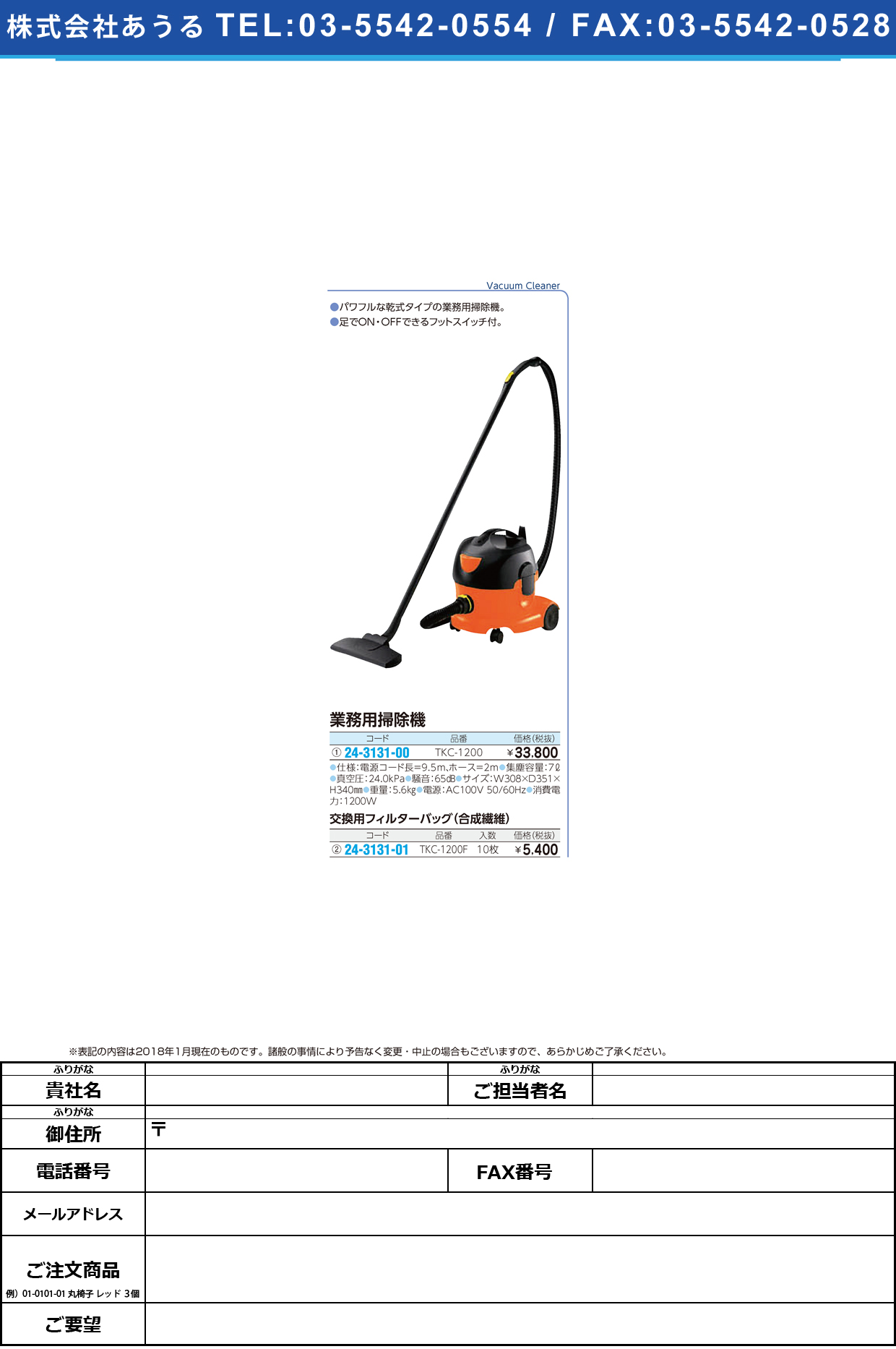 (24-3131-00)業務用掃除機（乾式） TKC-1200 ｷﾞｮｳﾑﾖｳｿｳｼﾞｷ(ｶﾝｼｷ)【1台単位】【2018年カタログ商品】