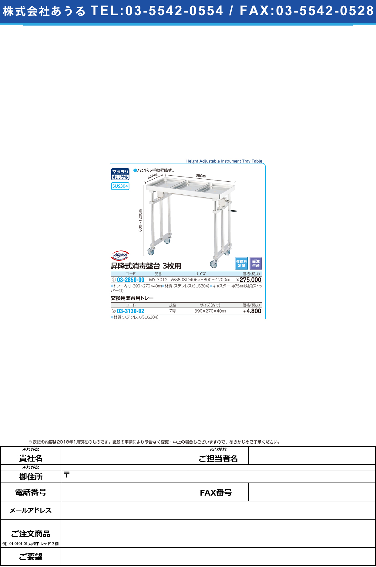 (03-2850-00)昇降式消毒盤台（３枚用） MY-3012(ﾄﾚｰ27X40CM) ｼｮｳｺｳｼｷｼｮｳﾄﾞｸﾊﾞﾝﾀﾞｲ【1台単位】【2019年カタログ商品】