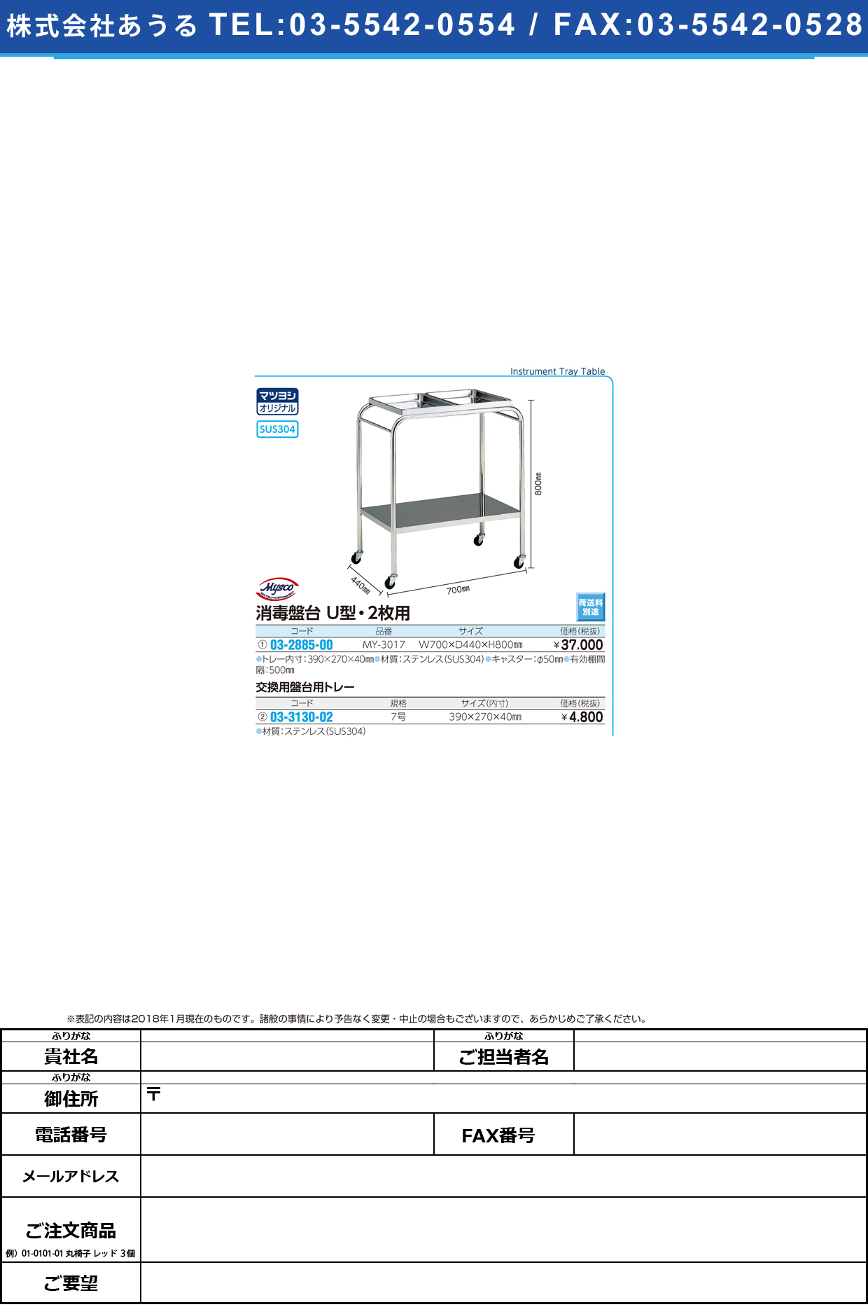 (03-2885-00)消毒盤台（Ｕ型・２枚用） MY-3017(ﾄﾚｰ27X40CM) ｼｮｳﾄﾞｸﾊﾞﾝﾀﾞｲUｶﾞﾀ2ﾏｲ【1台単位】【2019年カタログ商品】