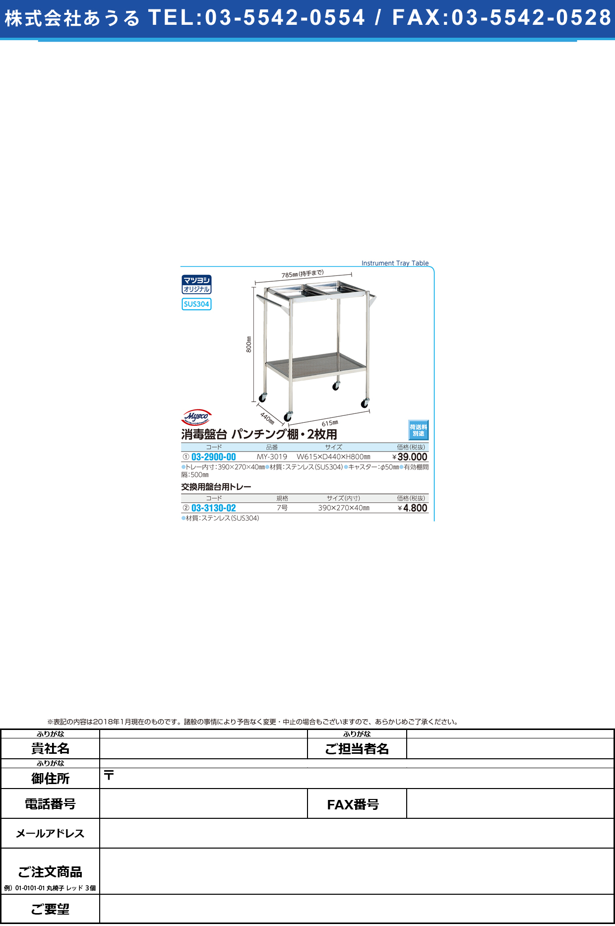 (03-2900-00)消毒盤台（パンチング棚・２枚用） MY-3019(ﾄﾚｰ27X40CM) ｼｮｳﾄﾞｸﾊﾞﾝﾀﾞｲﾊﾟﾝﾁﾝｸﾞ2【1台単位】【2019年カタログ商品】