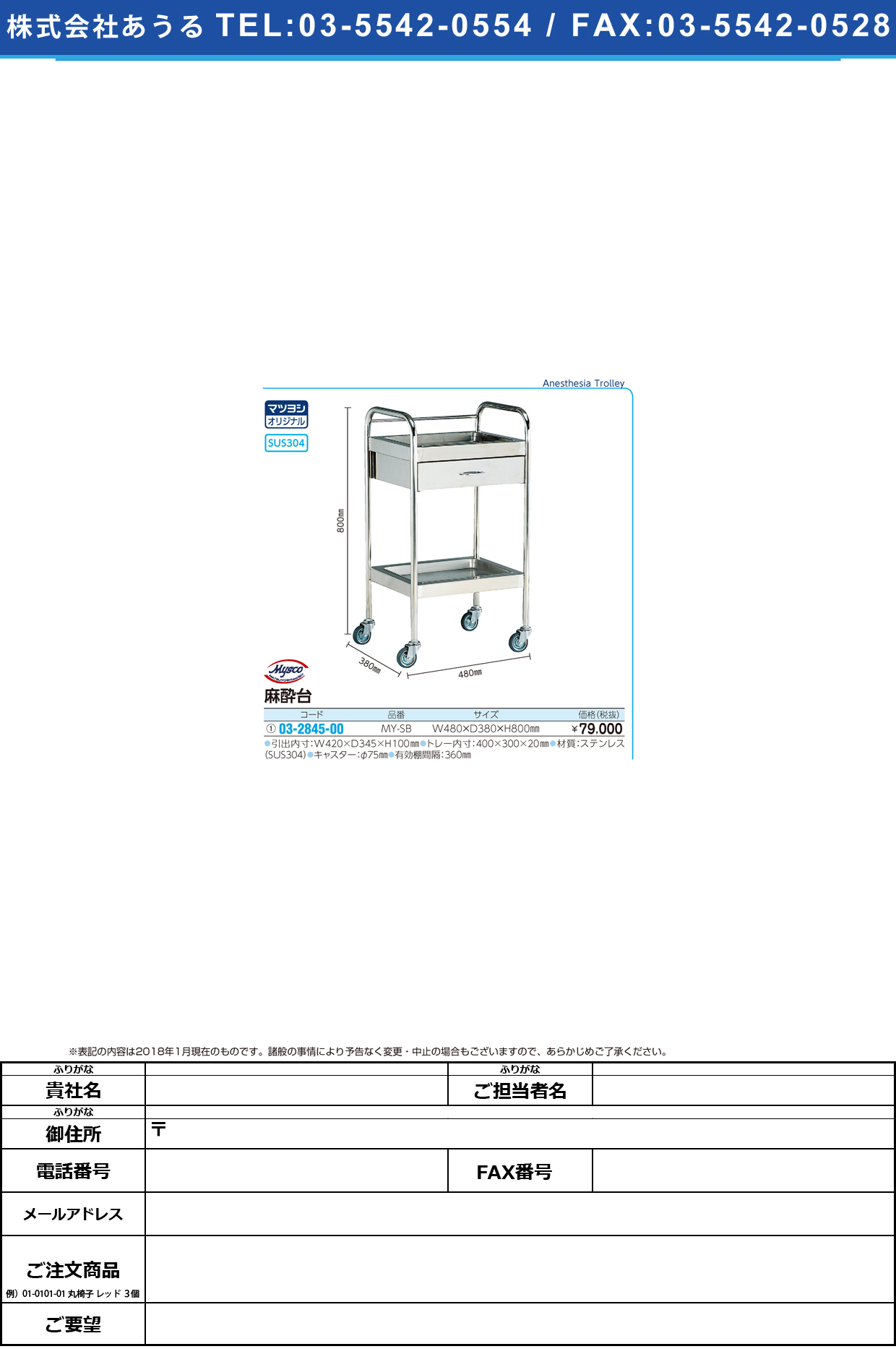 (03-2845-00)麻酔台 MY-SB(480X380X800) ﾏｽｲﾀﾞｲ【1台単位】【2019年カタログ商品】