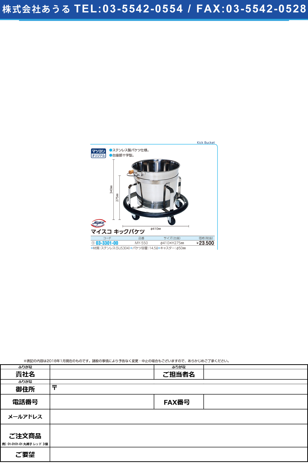 (03-3301-00)マイスコキックバケツ MY-550(ｽﾃﾝﾚｽﾊﾞｹﾂ14.5 ﾏｲｽｺｷｯｸﾊﾞｹﾂ【1台単位】【2019年カタログ商品】