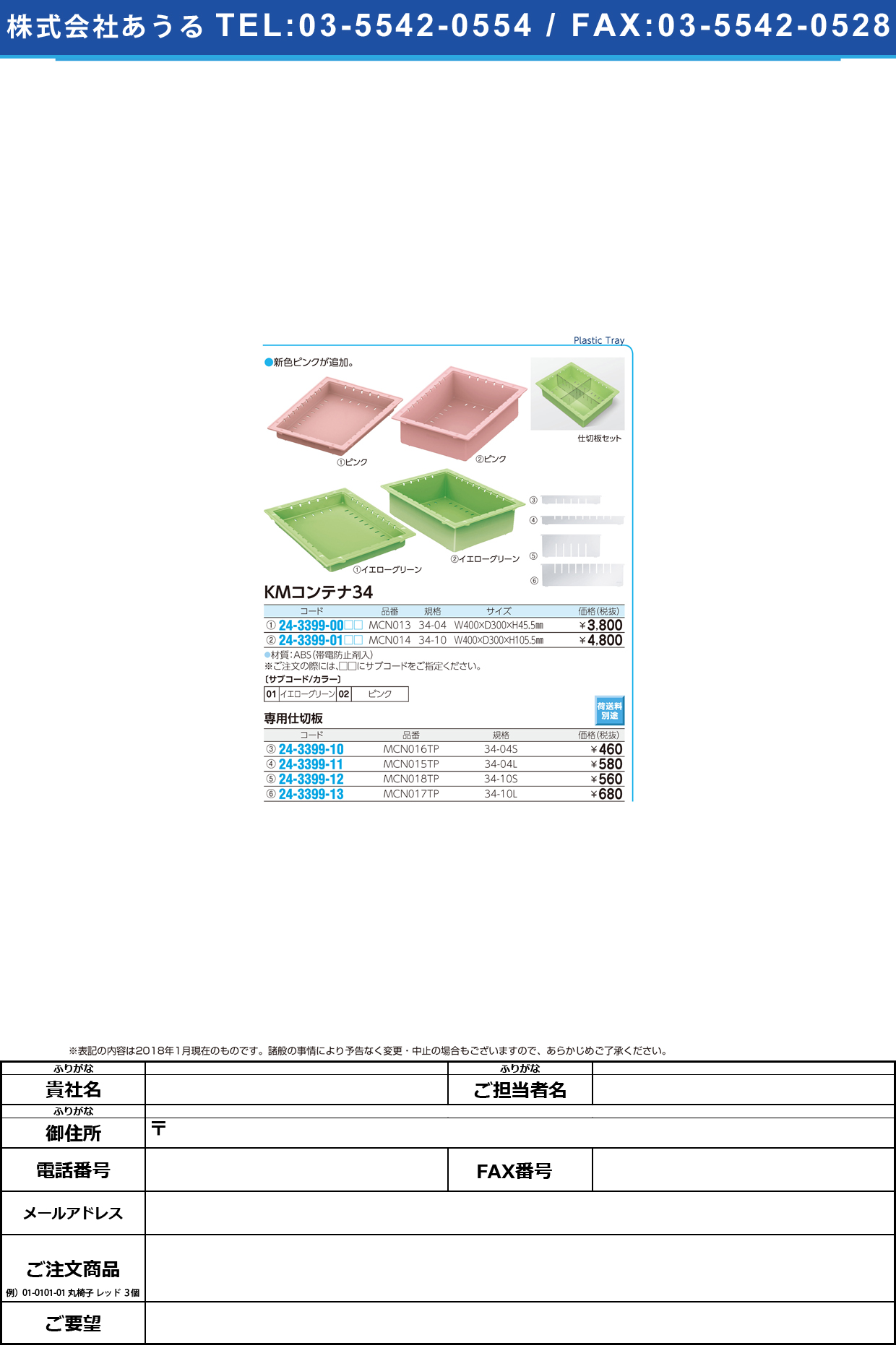 (24-3399-00)ＫＭコンテナ（３４－０４） MCN013 KMｺﾝﾃﾅ34-04 イエローグリーン(河淳)【1個単位】【2019年カタログ商品】