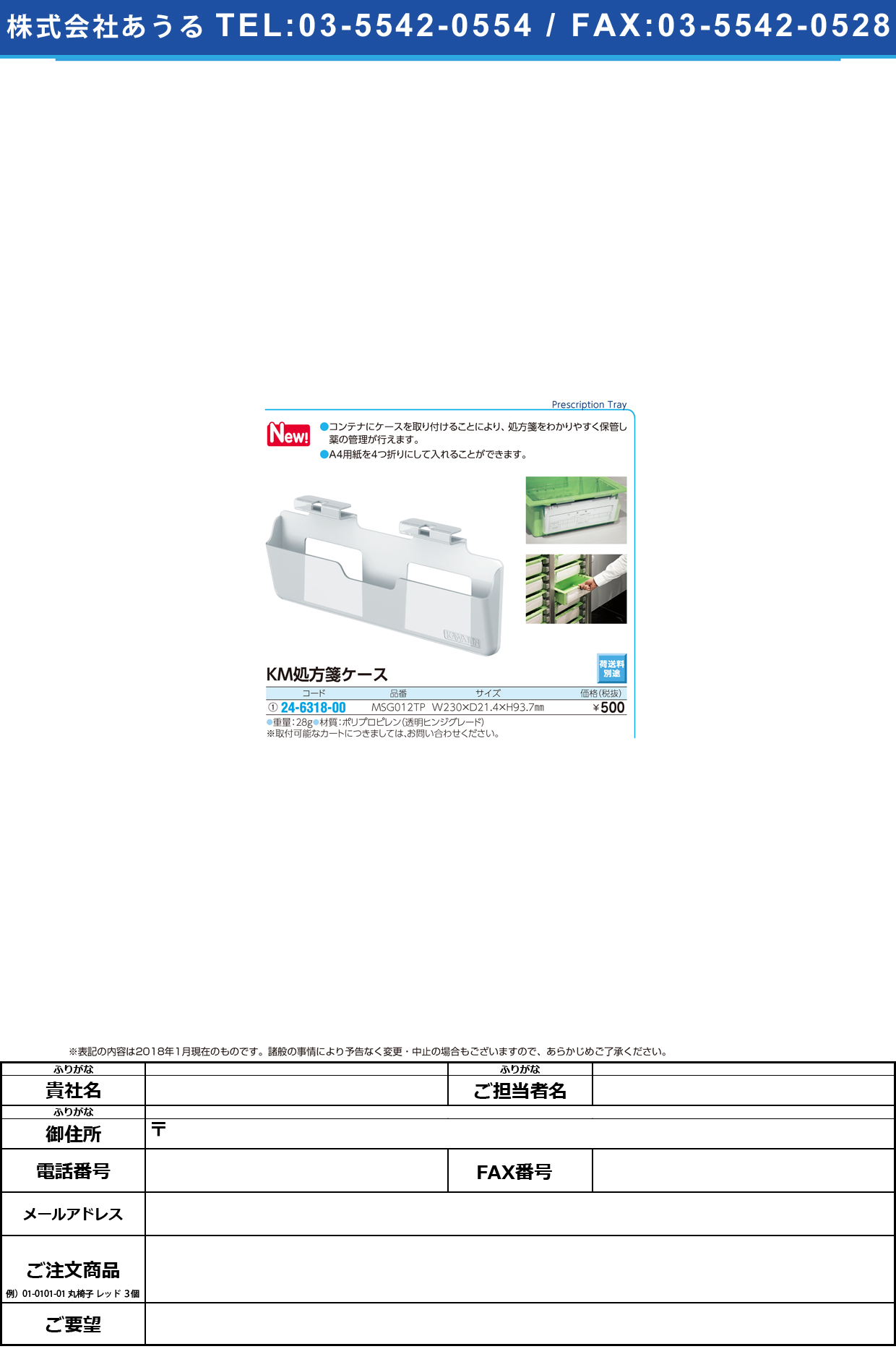 (24-6318-00)ＫＭ処方箋ケース MSG012TP KMｼｮﾎｳｾﾝｹｰｽ(河淳)【1個単位】【2019年カタログ商品】