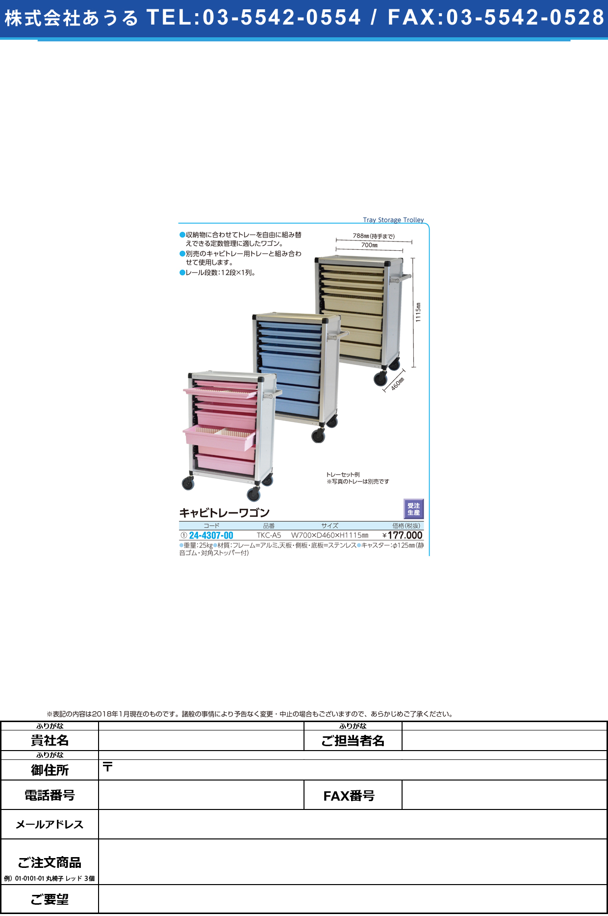 (24-4307-00)キャビトレーワゴン（本体） TKC-A5(TKC-5V8) ｷｬﾋﾞﾄﾚｰﾜｺﾞﾝ(ﾎﾝﾀｲ)【1台単位】【2019年カタログ商品】