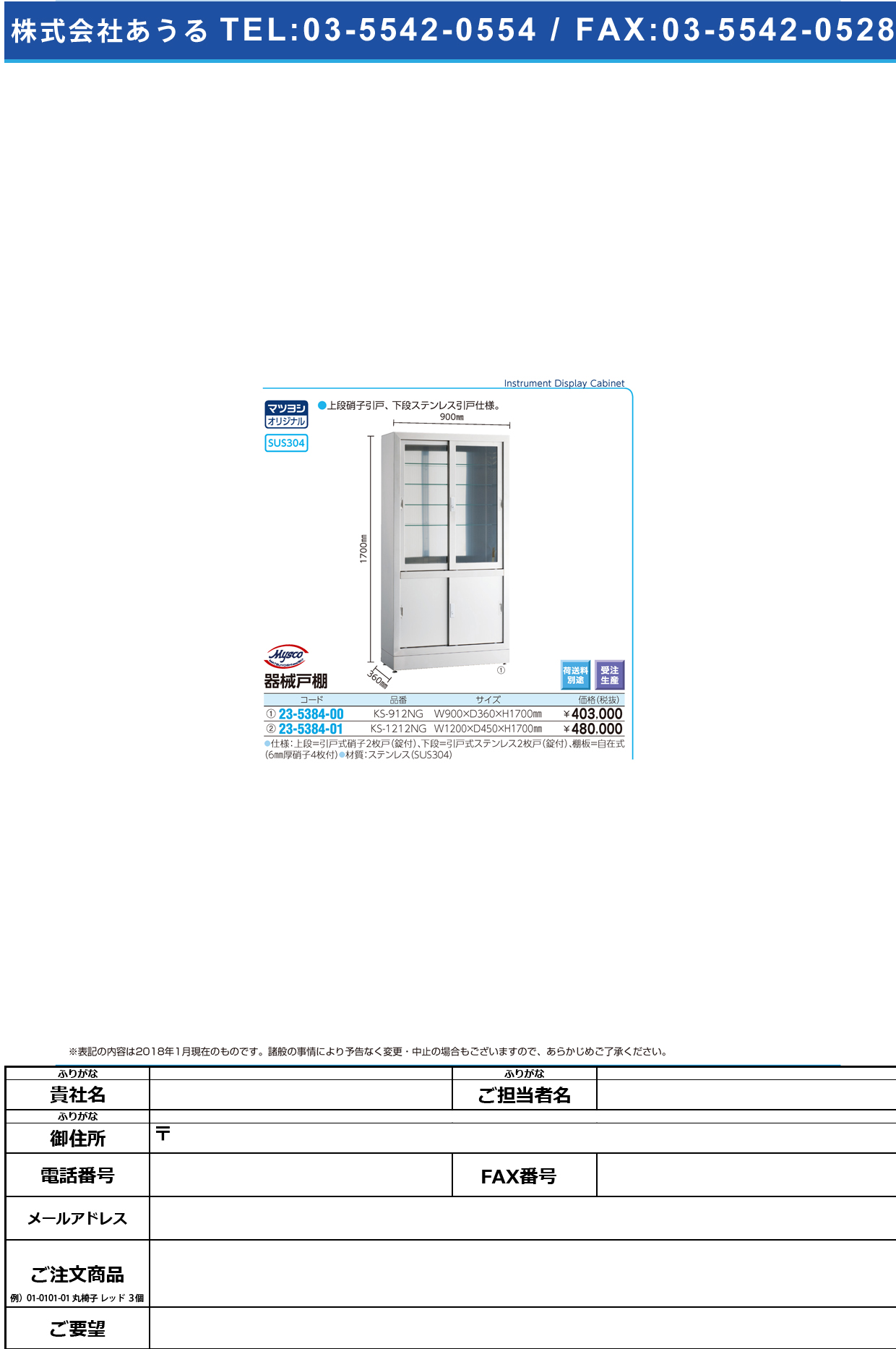 (23-5384-00)器械戸棚（ステンレス製） KS-912NG(90X36X170CM ｷｶｲﾄﾀﾞﾅ 側面ステンレス【1台単位】【2019年カタログ商品】
