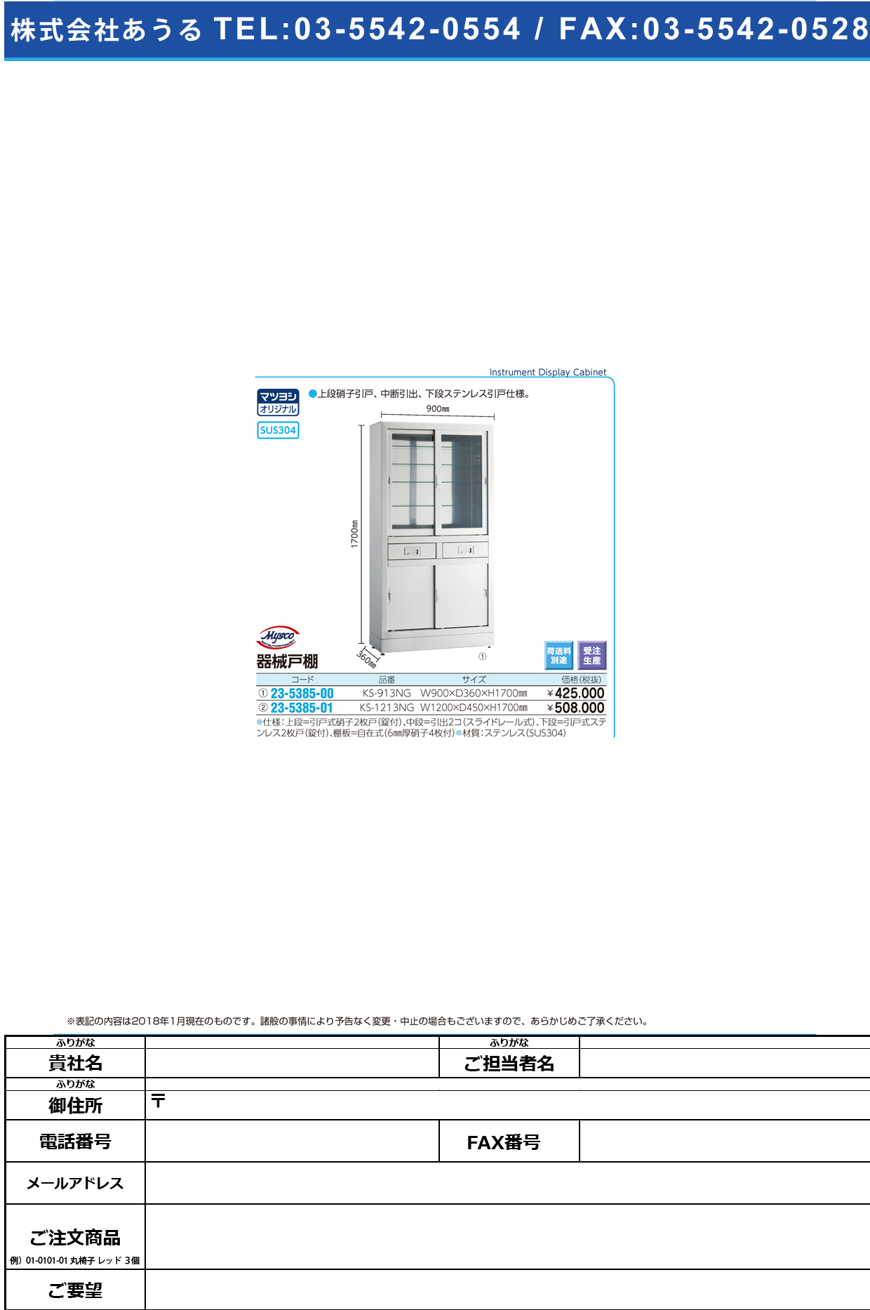 (23-5385-00)器械戸棚（ステンレス製） KS-913NG(90X36X170CM ｷｶｲﾄﾀﾞﾅ 三方硝子【1台単位】【2019年カタログ商品】