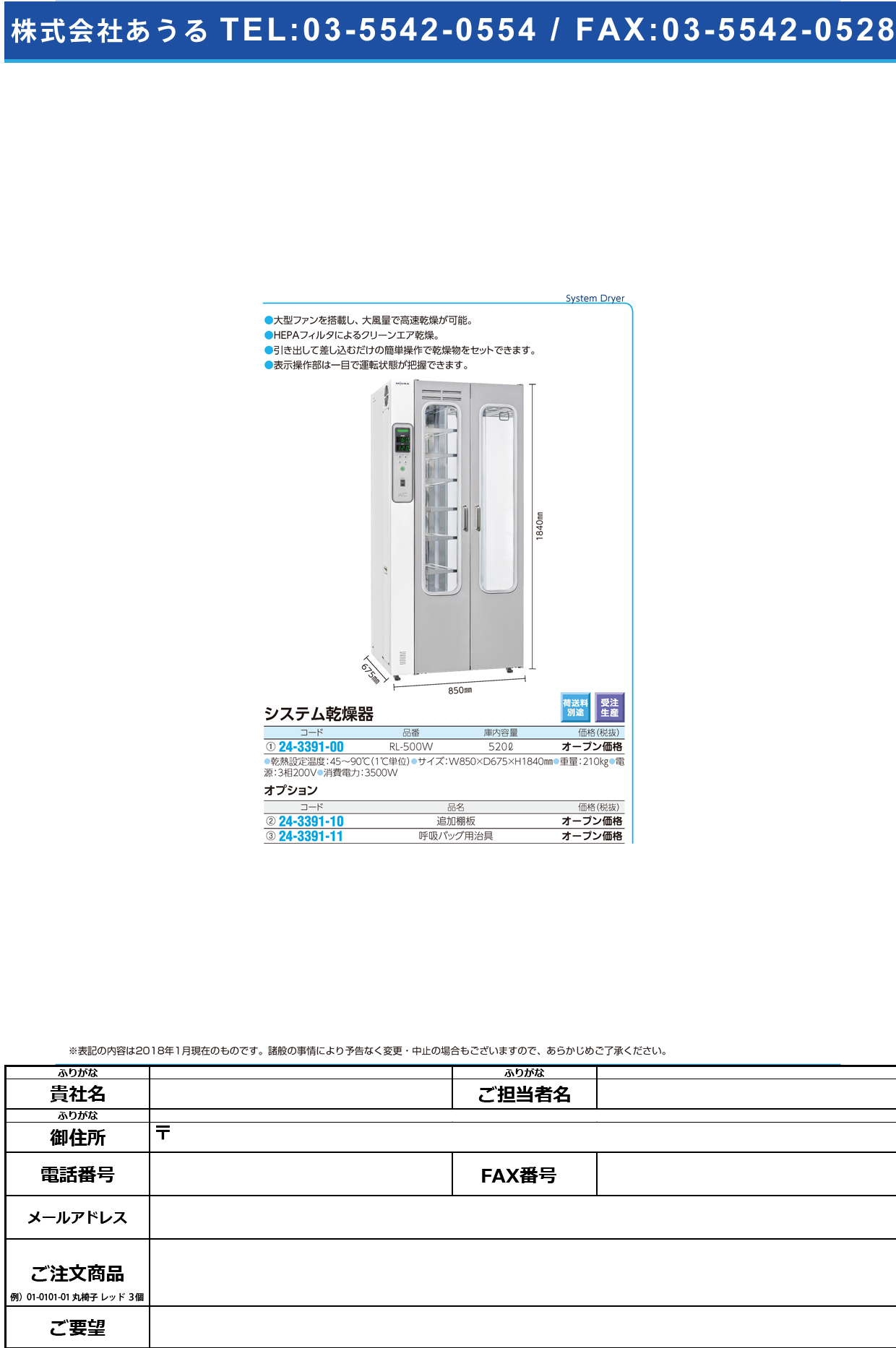 (24-3391-00)システム乾燥器 RL-500W(520L) ｼｽﾃﾑｶﾝｿｳｷ【1台単位】【2019年カタログ商品】