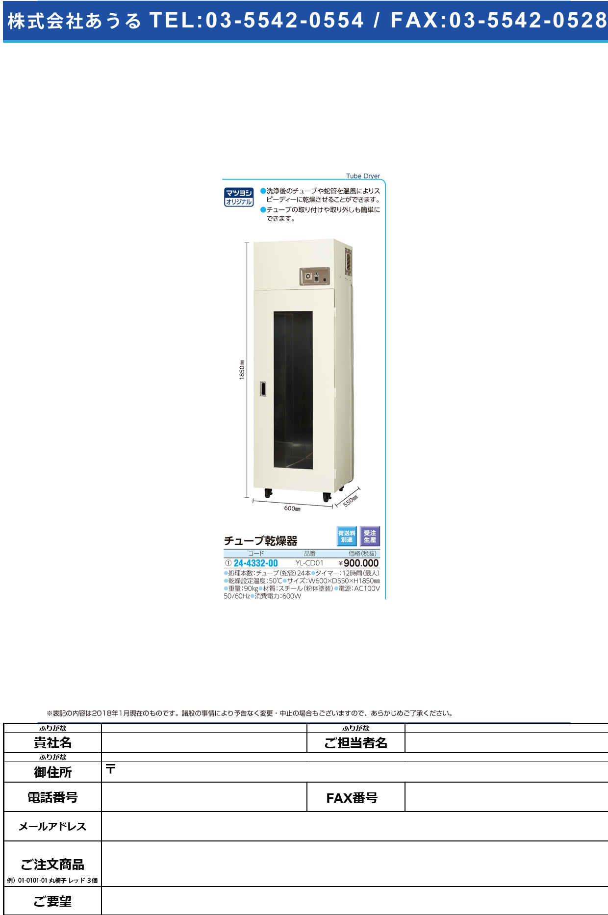(24-4332-00)チューブ乾燥器 YL-CD01 ﾁｭｰﾌﾞｶﾝｿｳｷ【1台単位】【2019年カタログ商品】