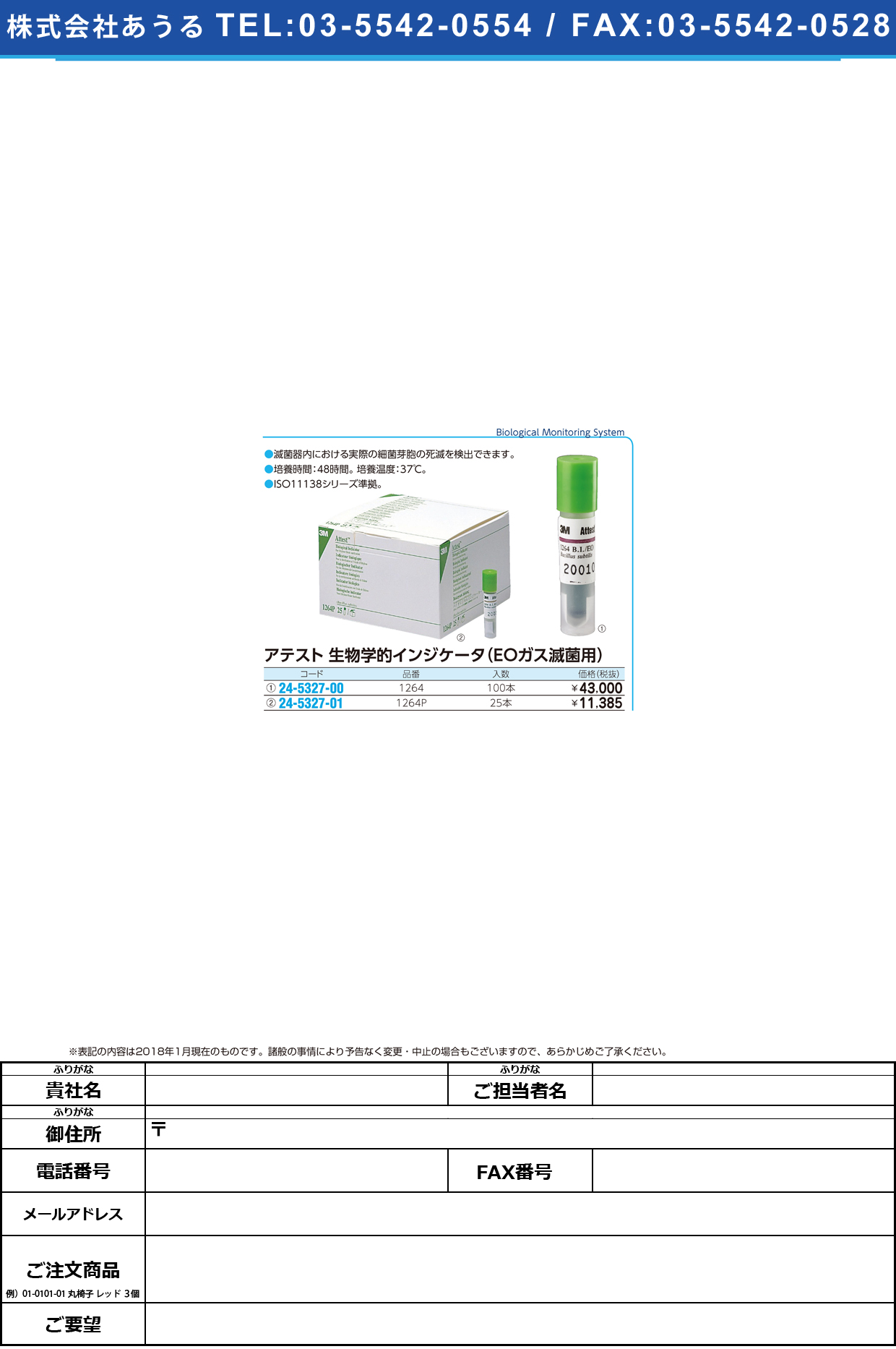 (24-5327-01)アテストインジケータ 1264P(EOGﾖｳ)25ﾎﾝ ｱﾃｽﾄｲﾝｼﾞｹｰﾀ(スリーエムジャパンヘルスケアカンパニー)【1箱単位】【2019年カタログ商品】